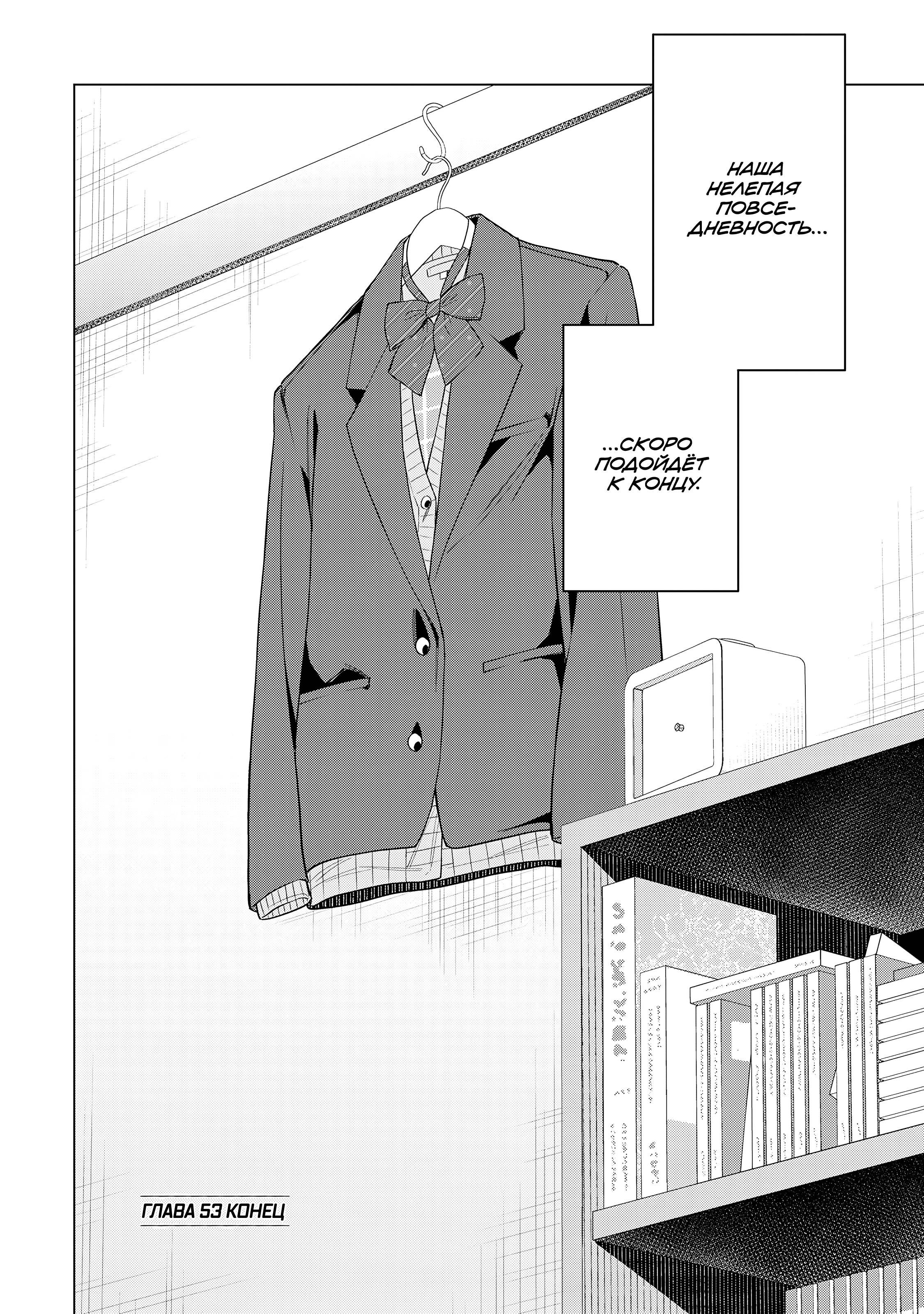 Манга Я побрился. Затем привёл старшеклассницу домой - Глава 53 Страница 30