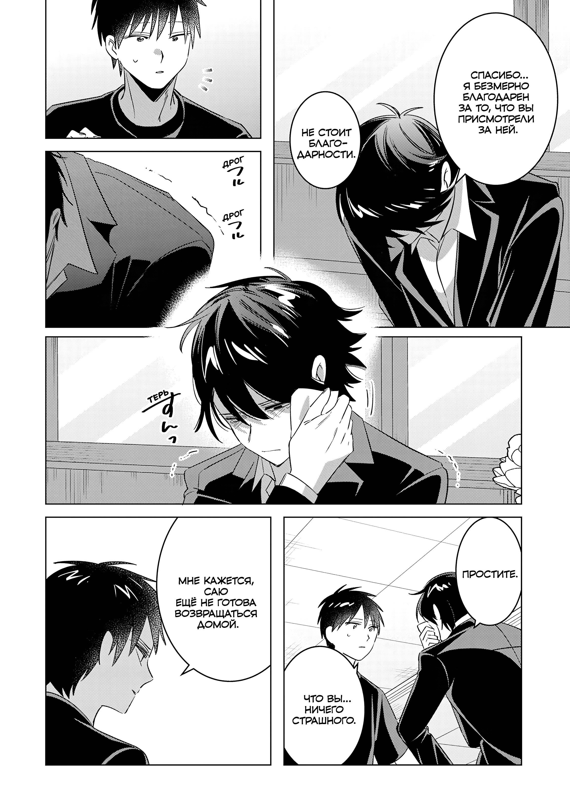 Манга Я побрился. Затем привёл старшеклассницу домой - Глава 53 Страница 16