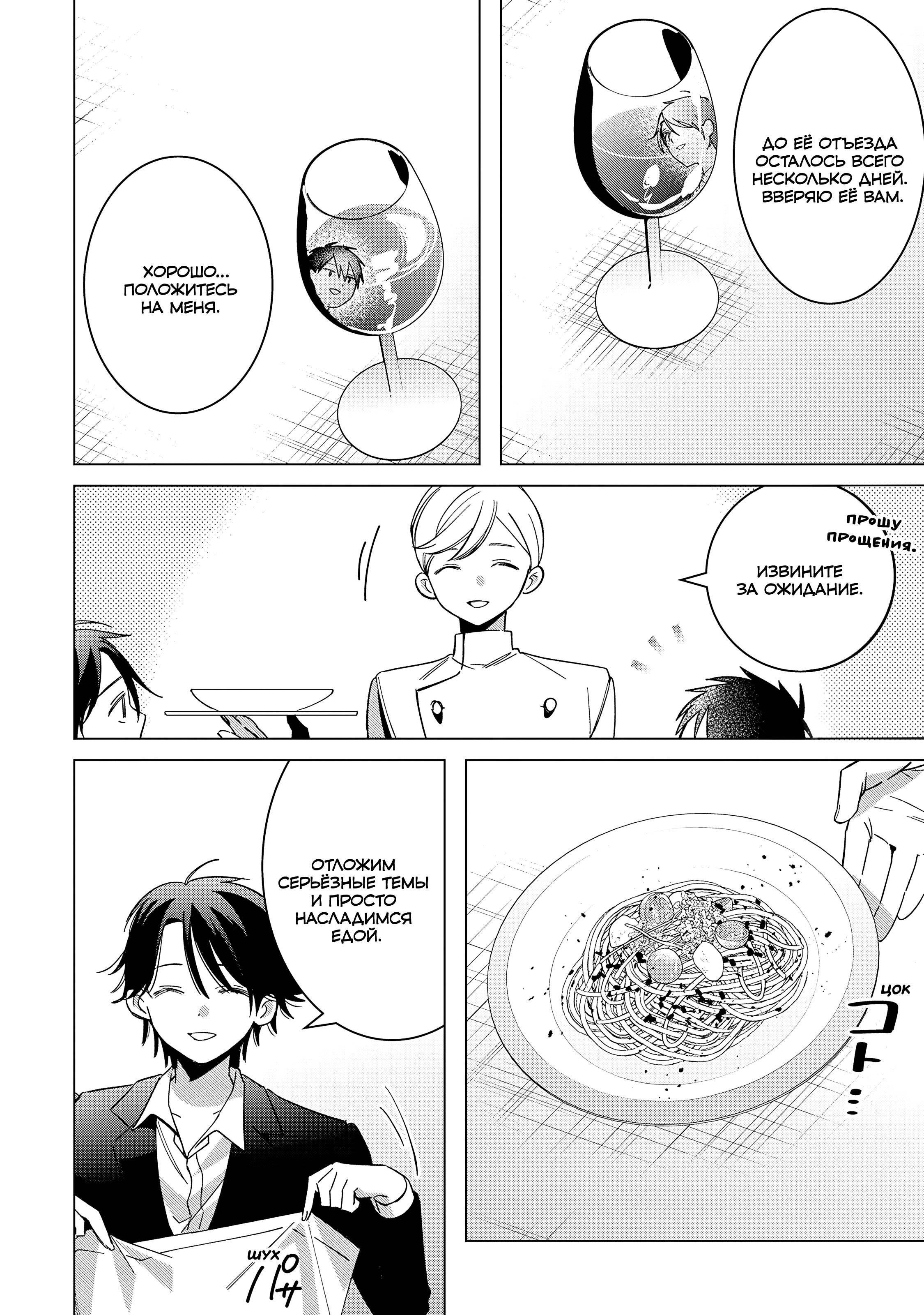 Манга Я побрился. Затем привёл старшеклассницу домой - Глава 53 Страница 18