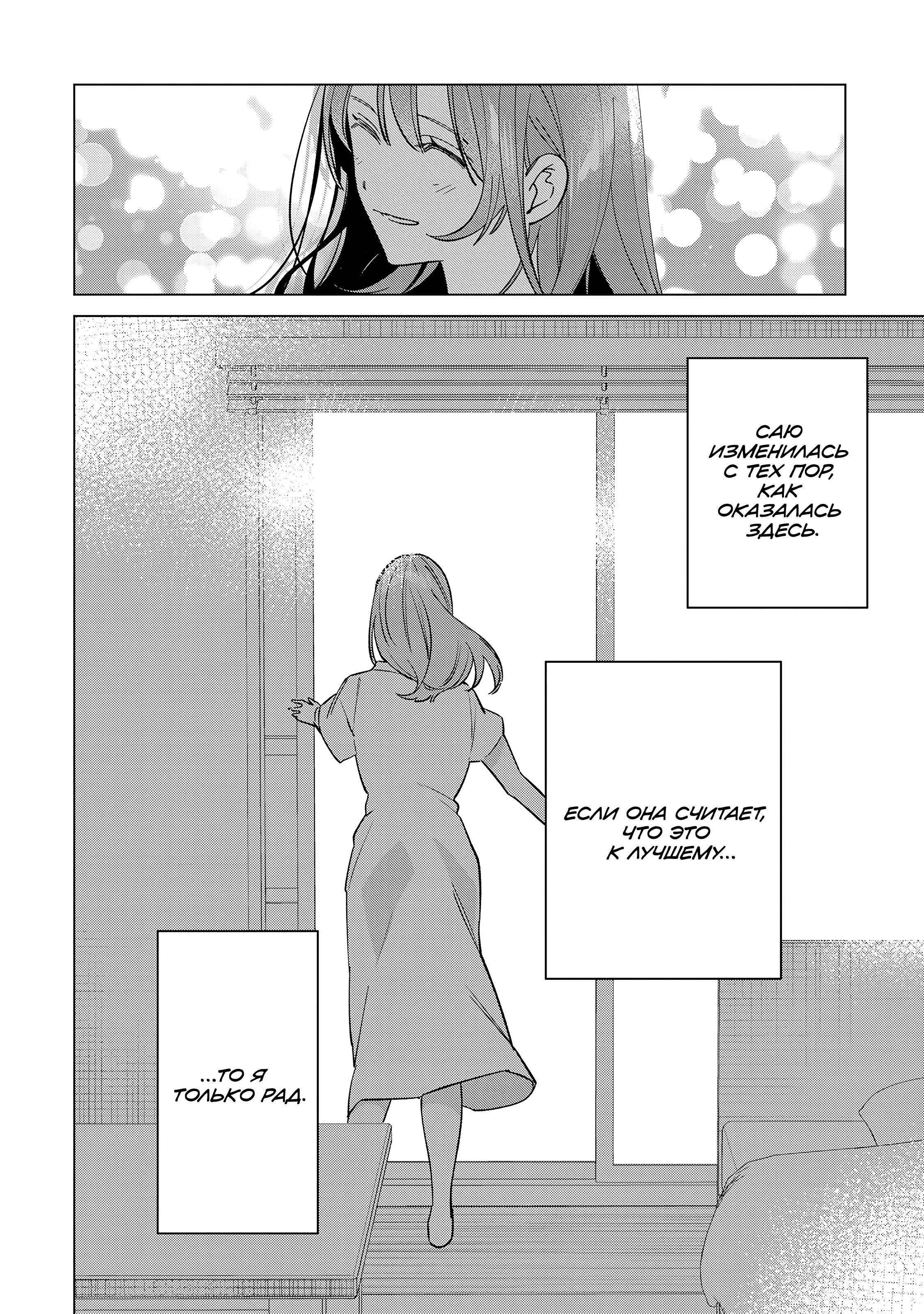 Манга Я побрился. Затем привёл старшеклассницу домой - Глава 53 Страница 28