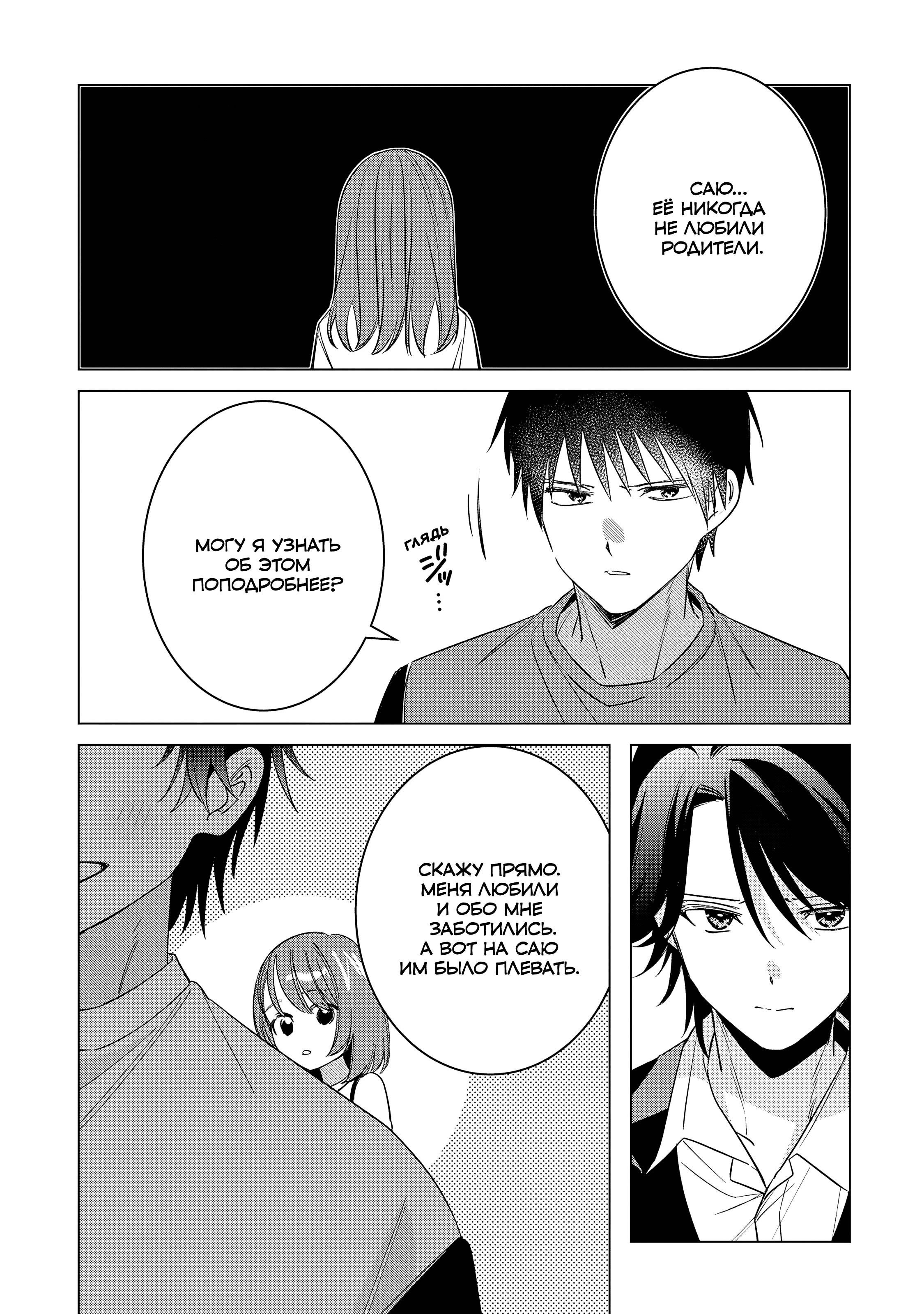 Манга Я побрился. Затем привёл старшеклассницу домой - Глава 53 Страница 9