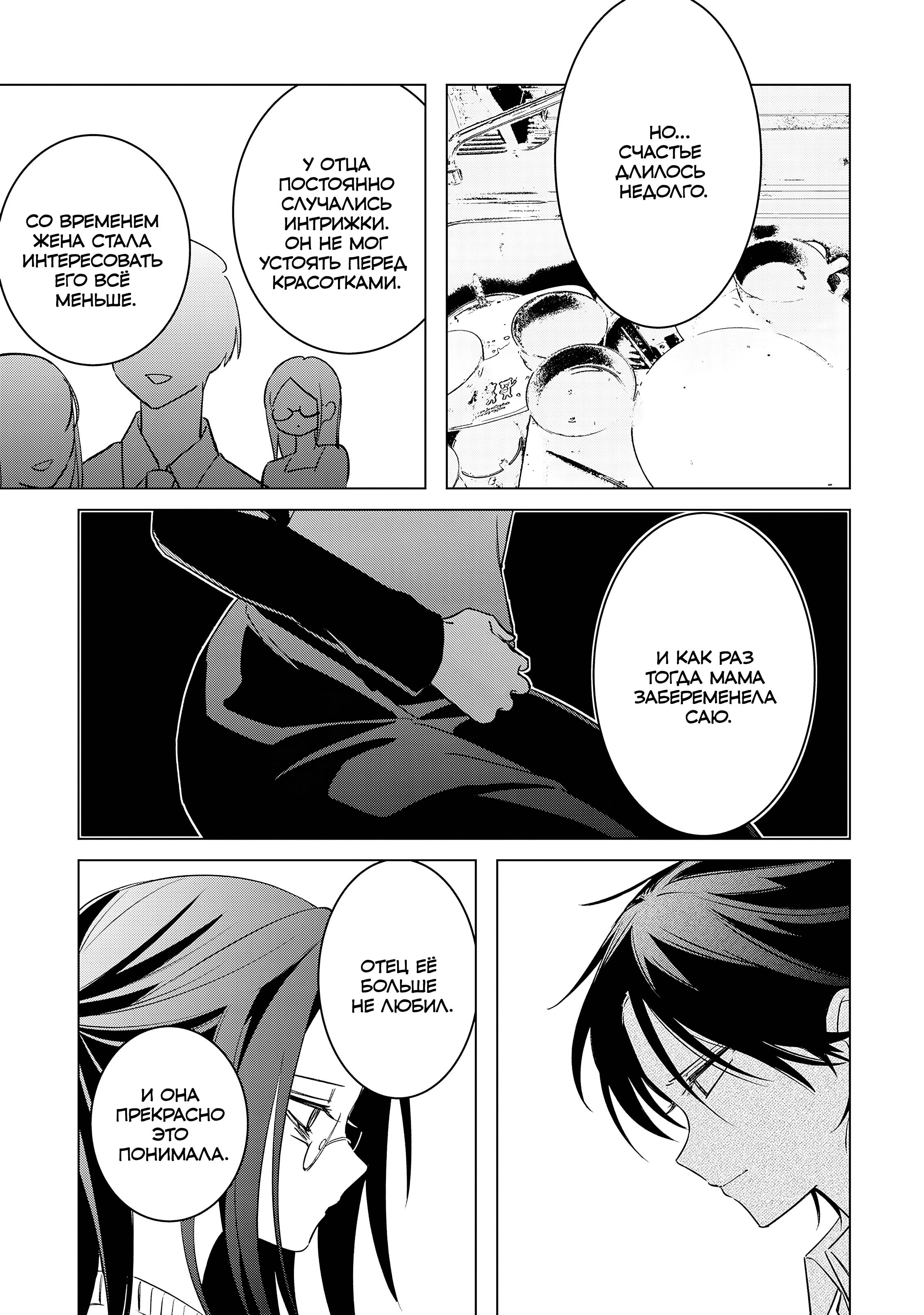 Манга Я побрился. Затем привёл старшеклассницу домой - Глава 53 Страница 11