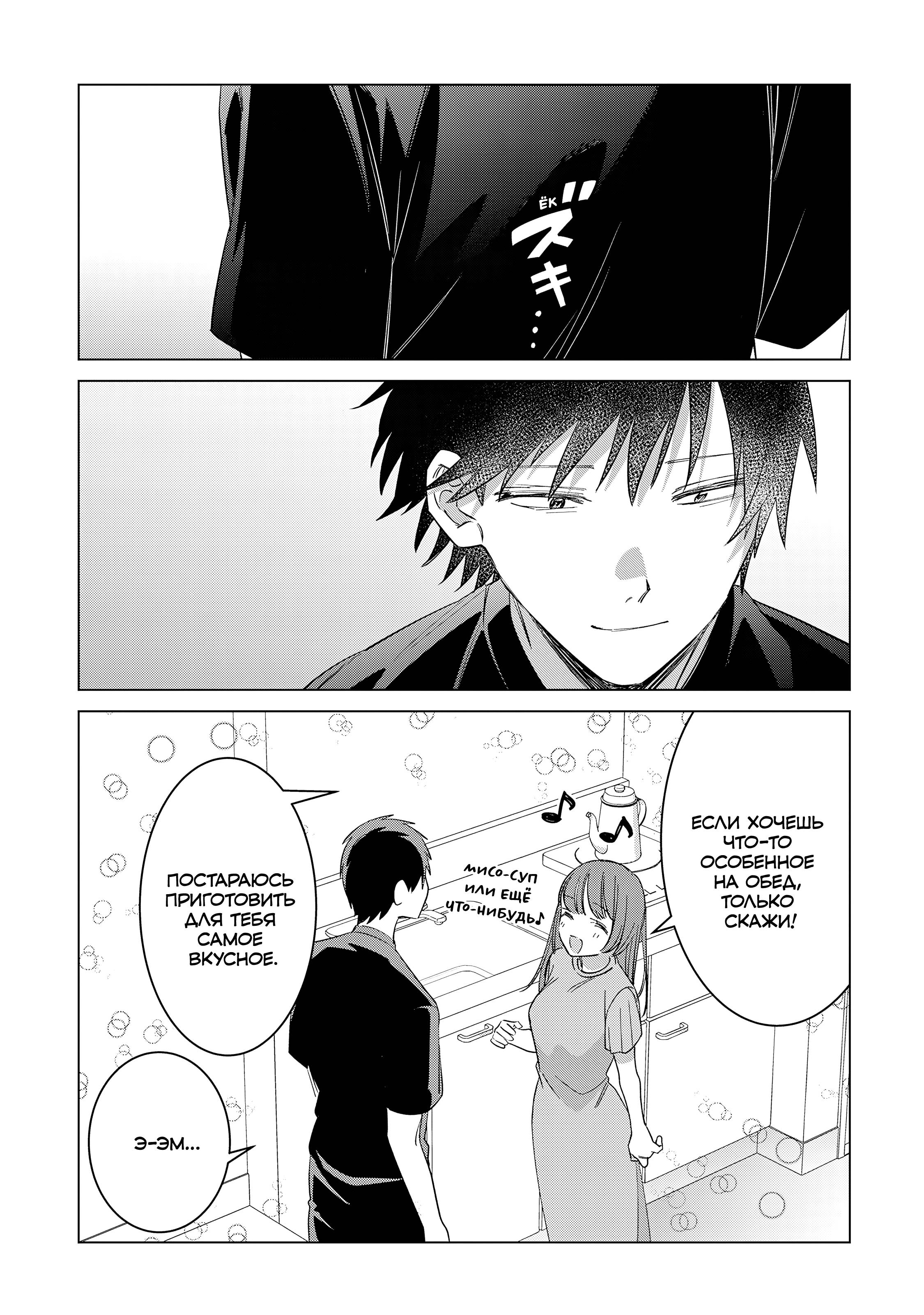 Манга Я побрился. Затем привёл старшеклассницу домой - Глава 53 Страница 27