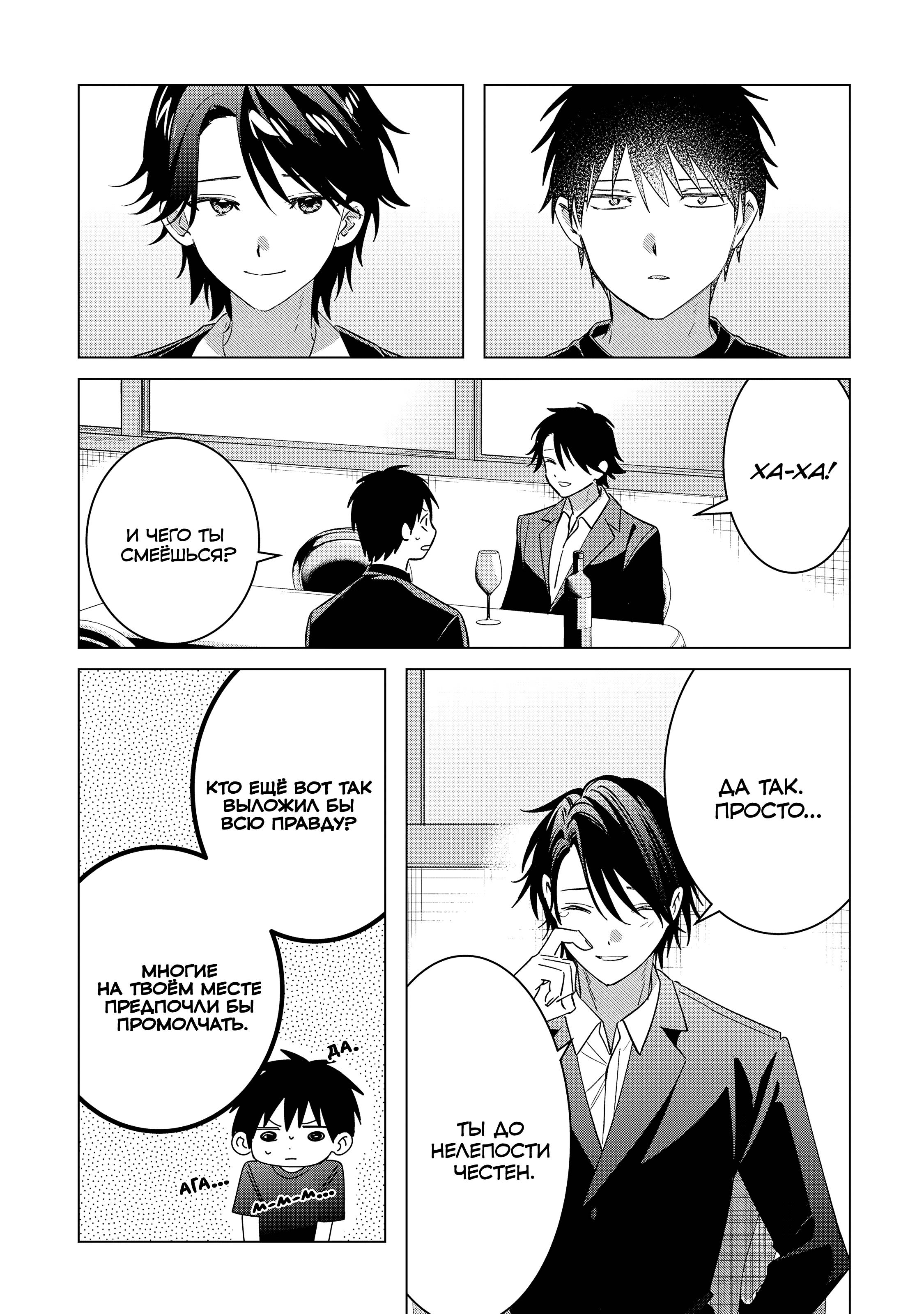 Манга Я побрился. Затем привёл старшеклассницу домой - Глава 53 Страница 3