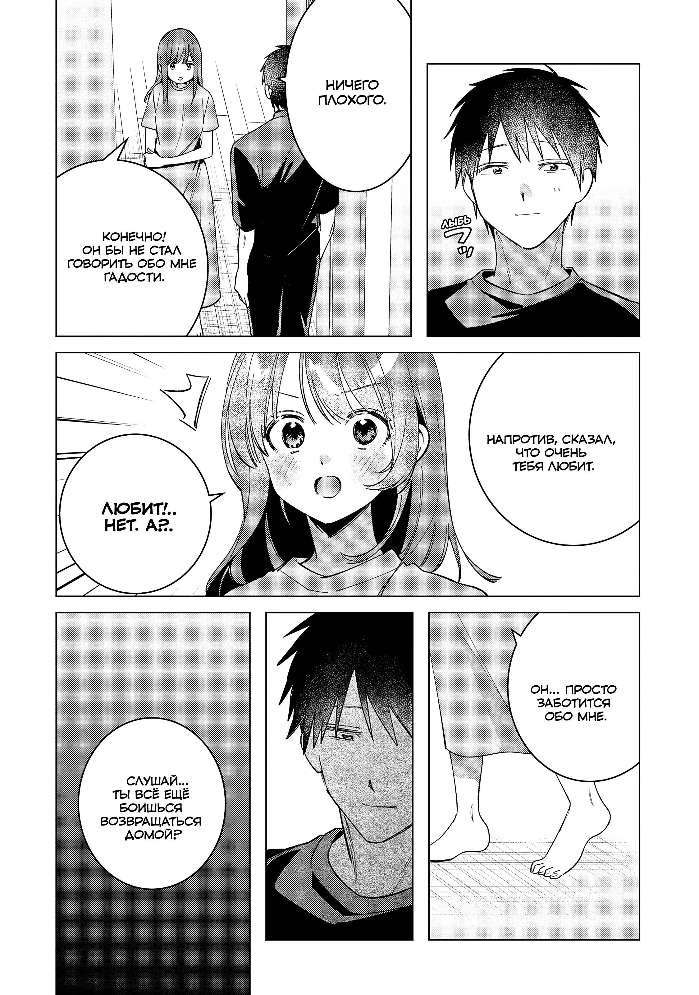 Манга Я побрился. Затем привёл старшеклассницу домой - Глава 53 Страница 22