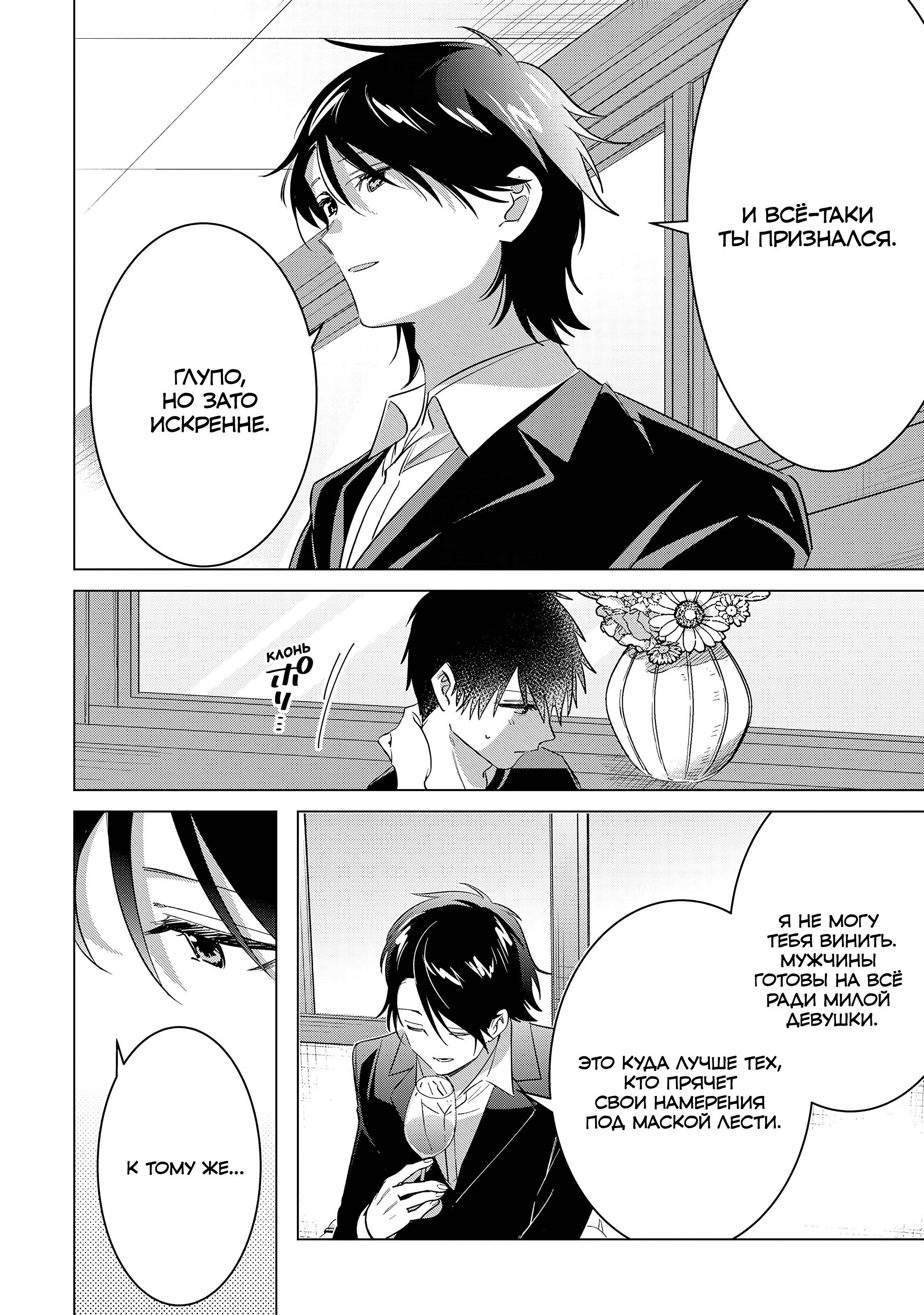 Манга Я побрился. Затем привёл старшеклассницу домой - Глава 53 Страница 4