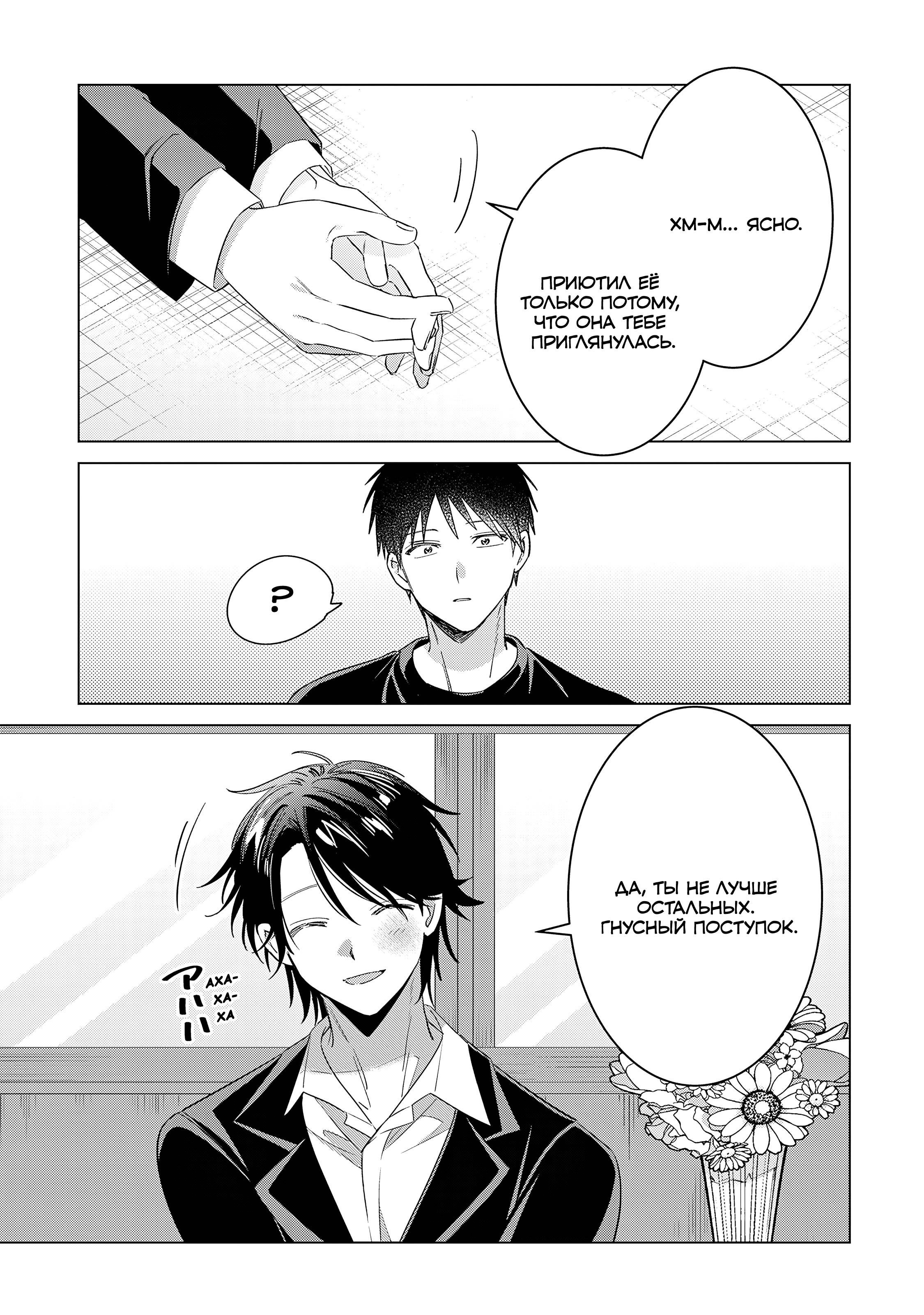 Манга Я побрился. Затем привёл старшеклассницу домой - Глава 53 Страница 7