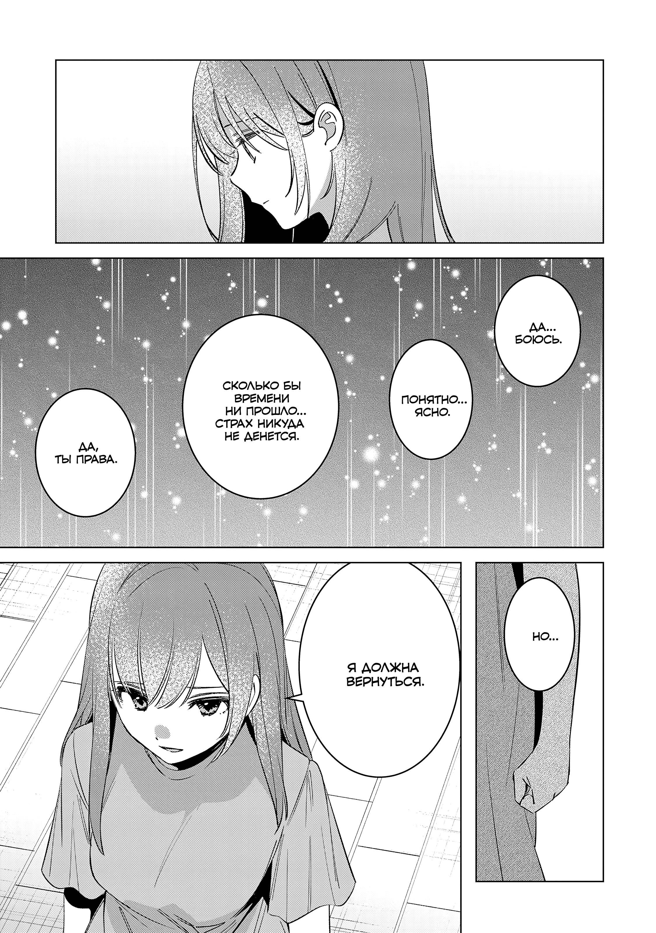 Манга Я побрился. Затем привёл старшеклассницу домой - Глава 53 Страница 23