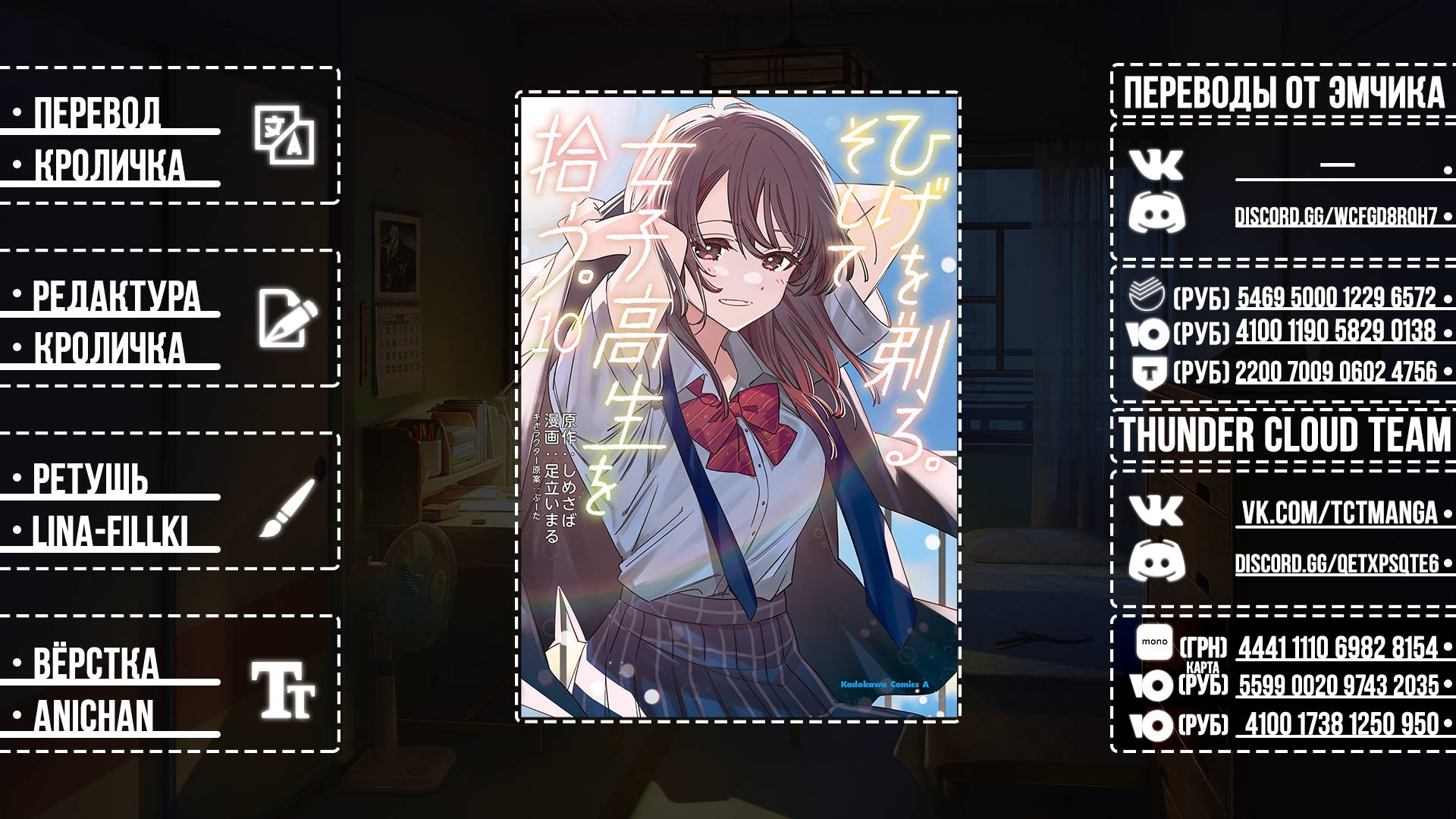 Манга Я побрился. Затем привёл старшеклассницу домой - Глава 53 Страница 31