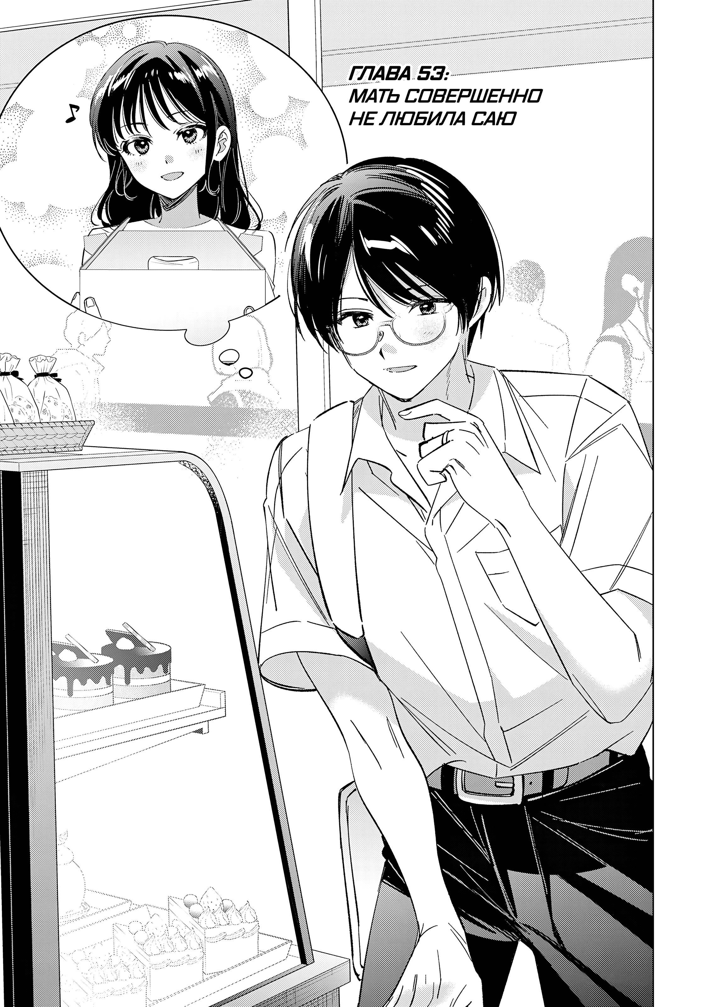 Манга Я побрился. Затем привёл старшеклассницу домой - Глава 53 Страница 1