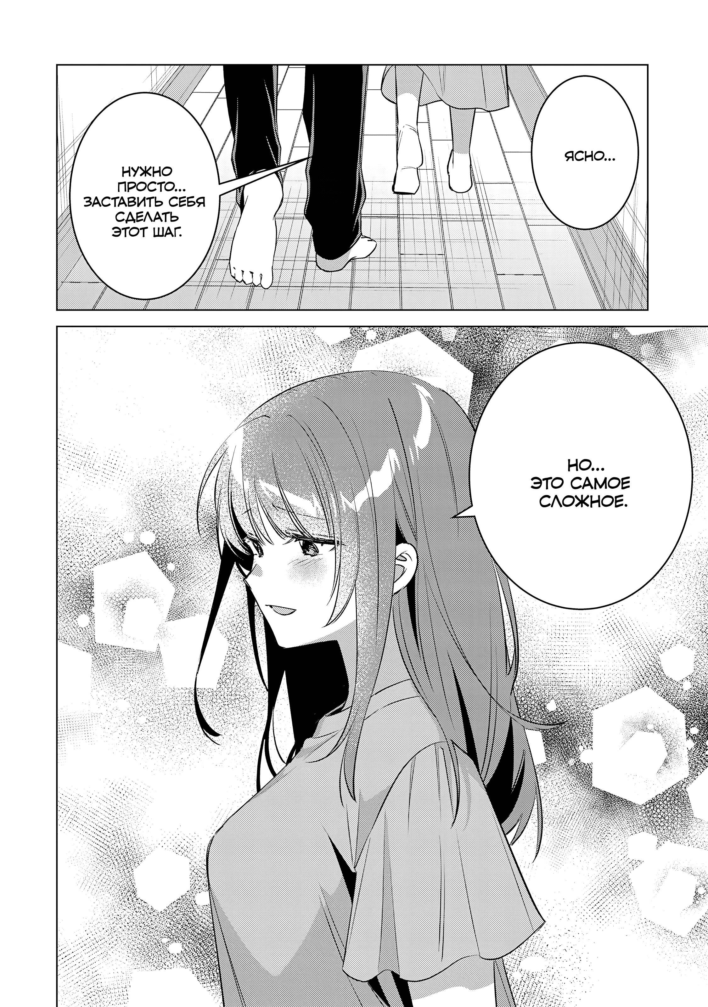 Манга Я побрился. Затем привёл старшеклассницу домой - Глава 53 Страница 24