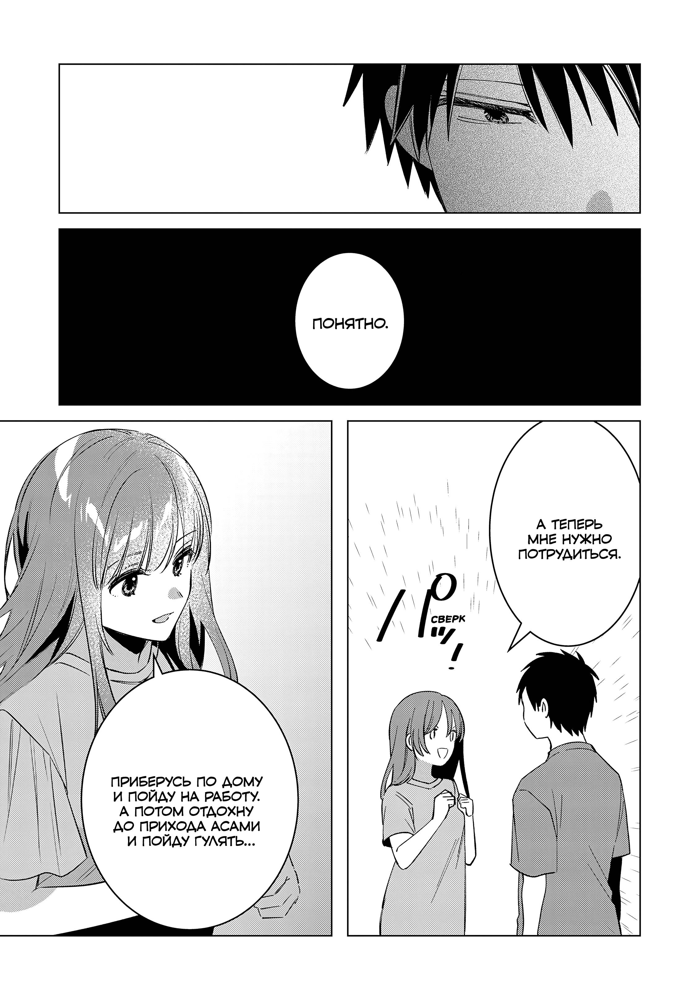 Манга Я побрился. Затем привёл старшеклассницу домой - Глава 53 Страница 25