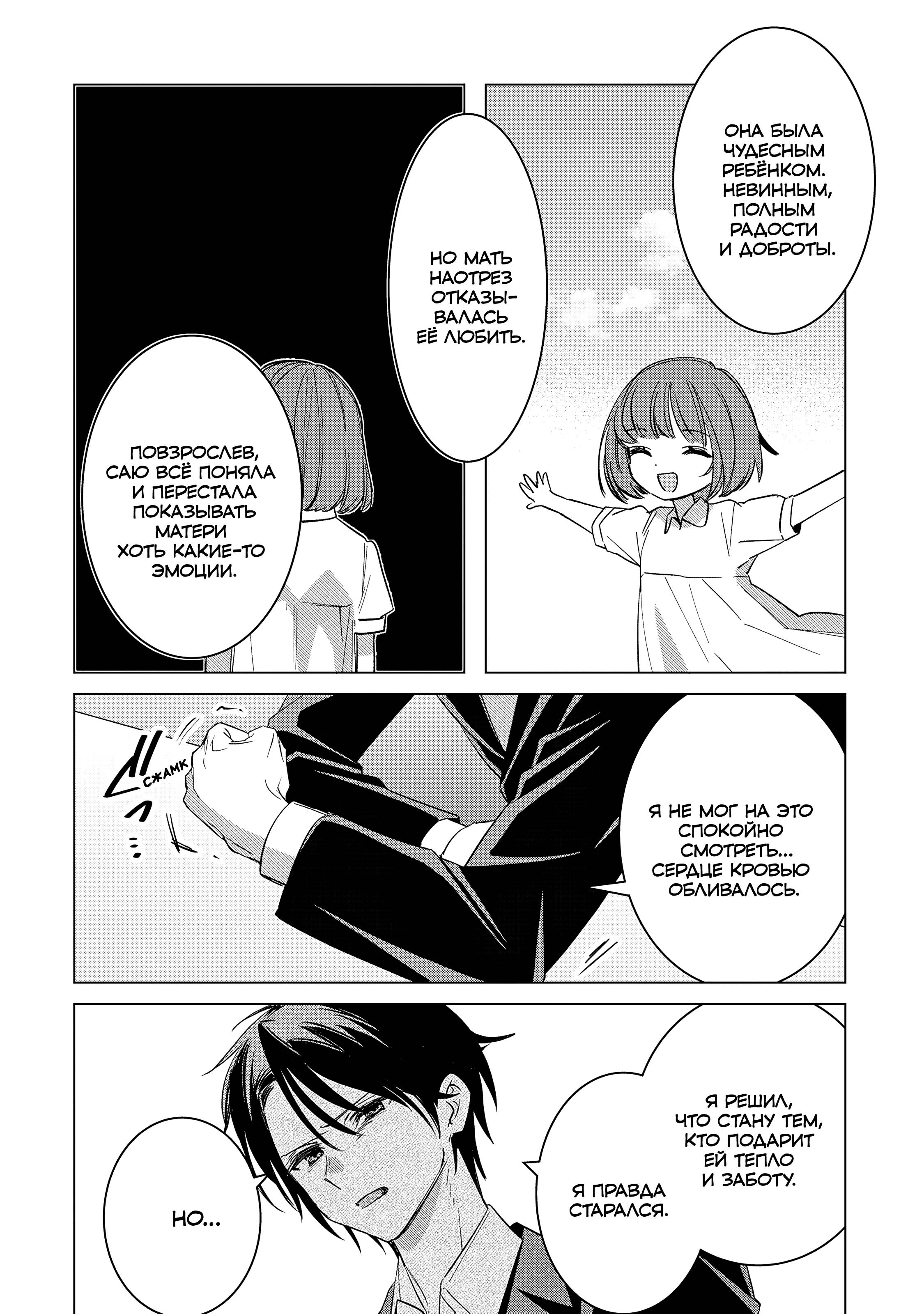 Манга Я побрился. Затем привёл старшеклассницу домой - Глава 53 Страница 14