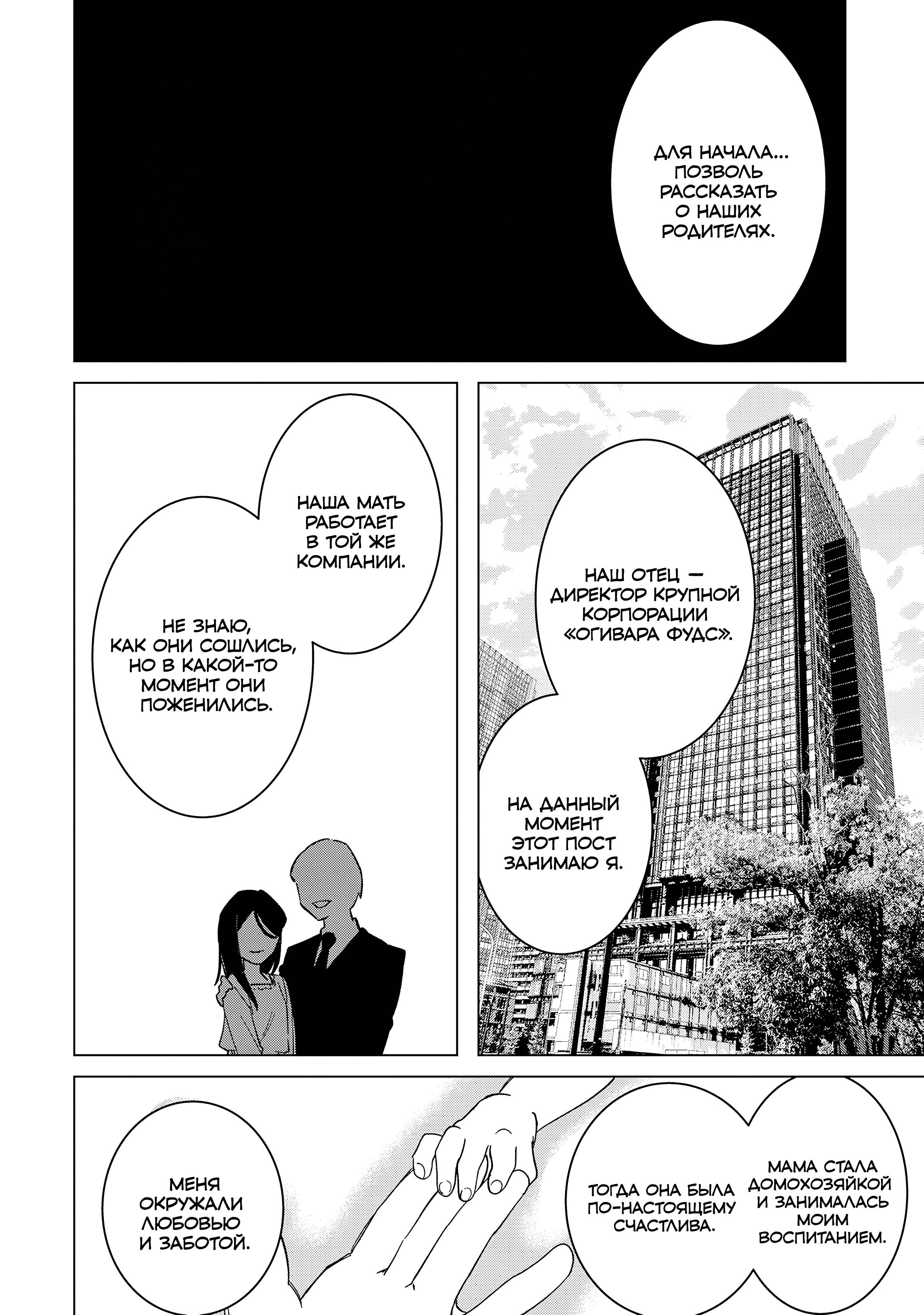 Манга Я побрился. Затем привёл старшеклассницу домой - Глава 53 Страница 10