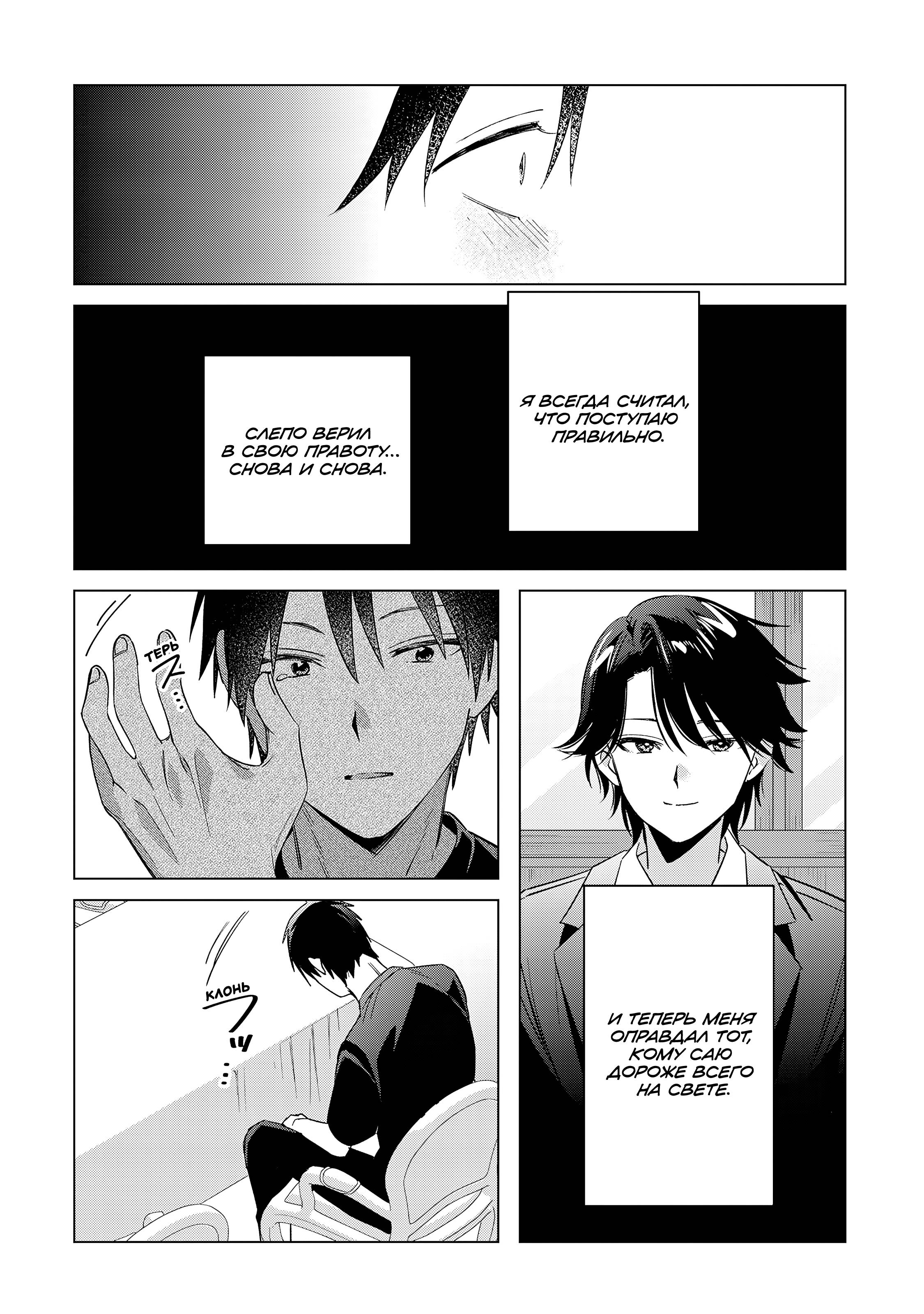 Манга Я побрился. Затем привёл старшеклассницу домой - Глава 53 Страница 6