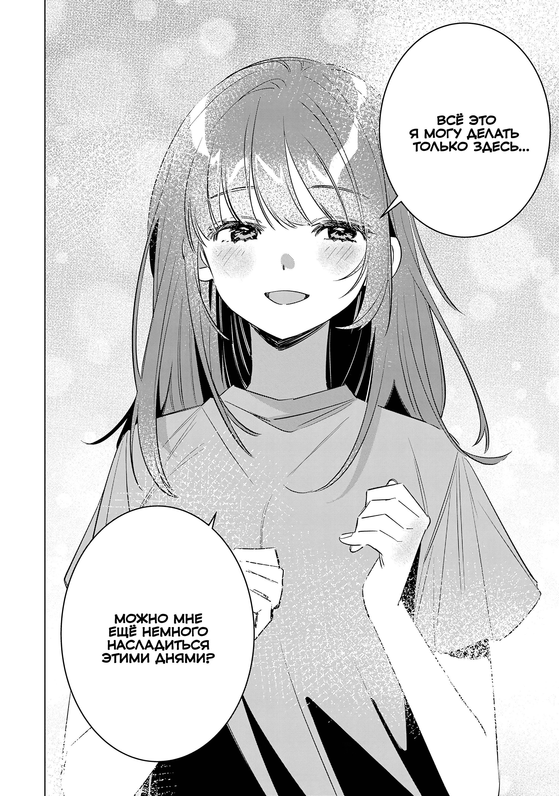 Манга Я побрился. Затем привёл старшеклассницу домой - Глава 53 Страница 26