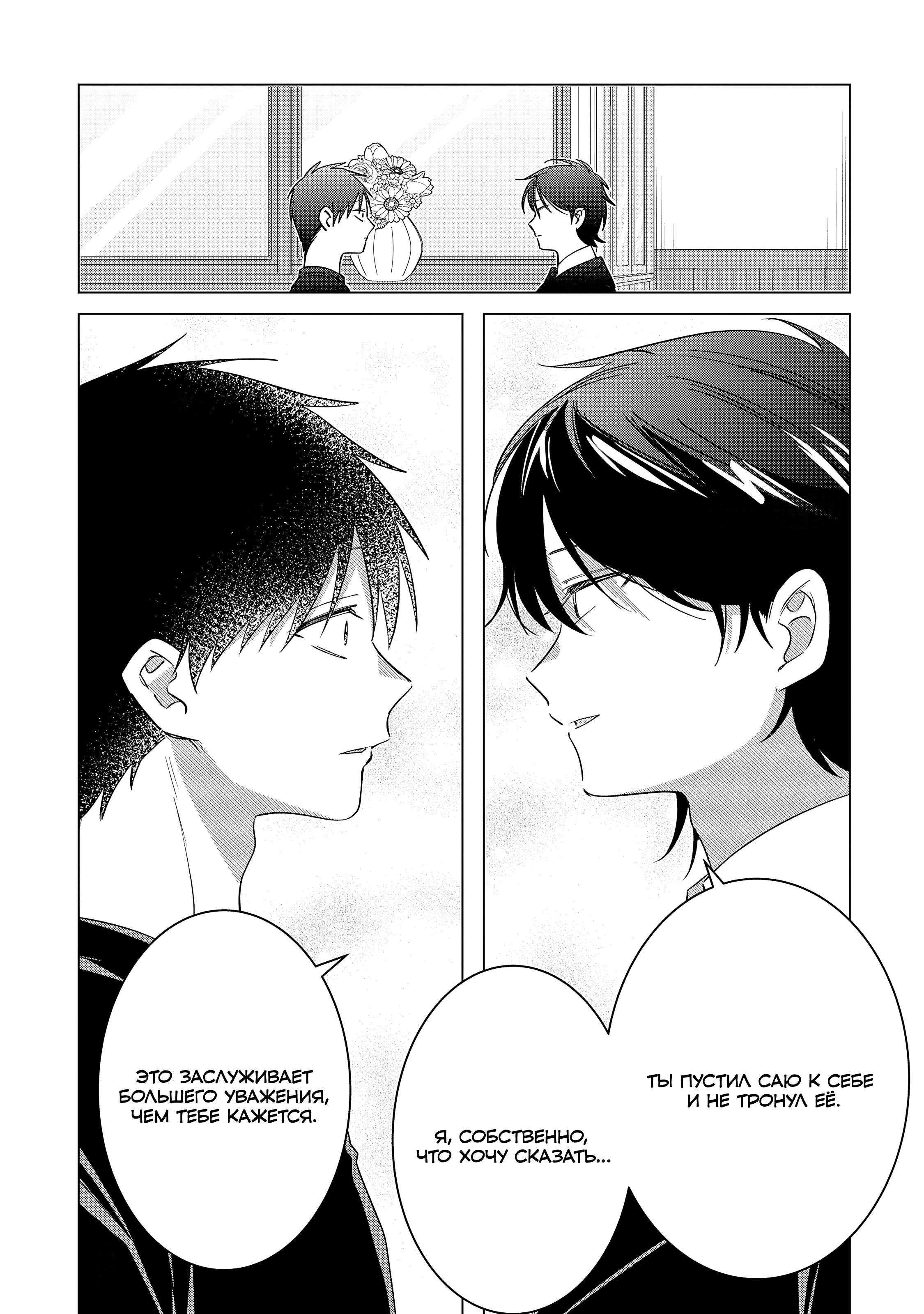 Манга Я побрился. Затем привёл старшеклассницу домой - Глава 53 Страница 5