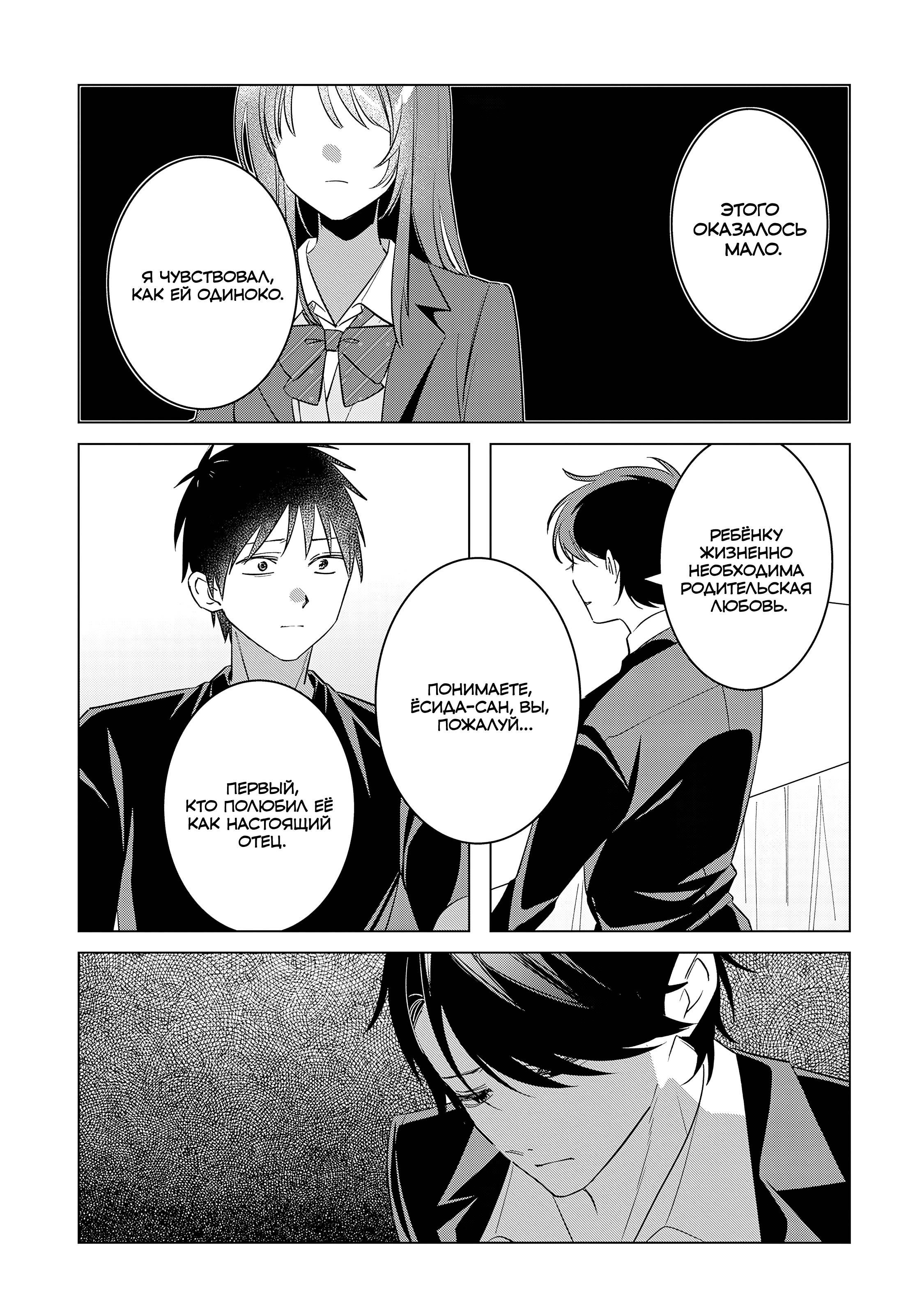 Манга Я побрился. Затем привёл старшеклассницу домой - Глава 53 Страница 15