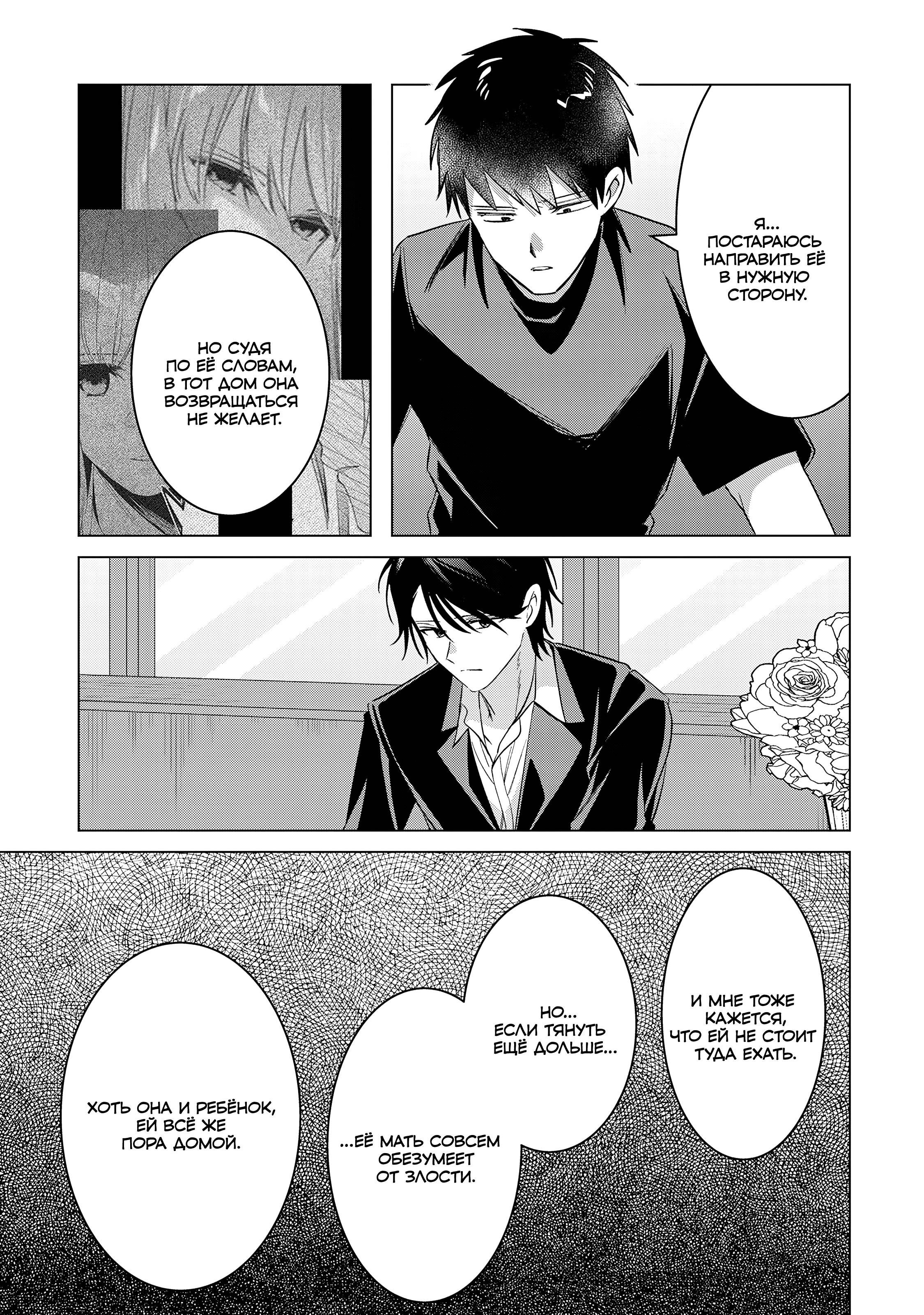 Манга Я побрился. Затем привёл старшеклассницу домой - Глава 53 Страница 17