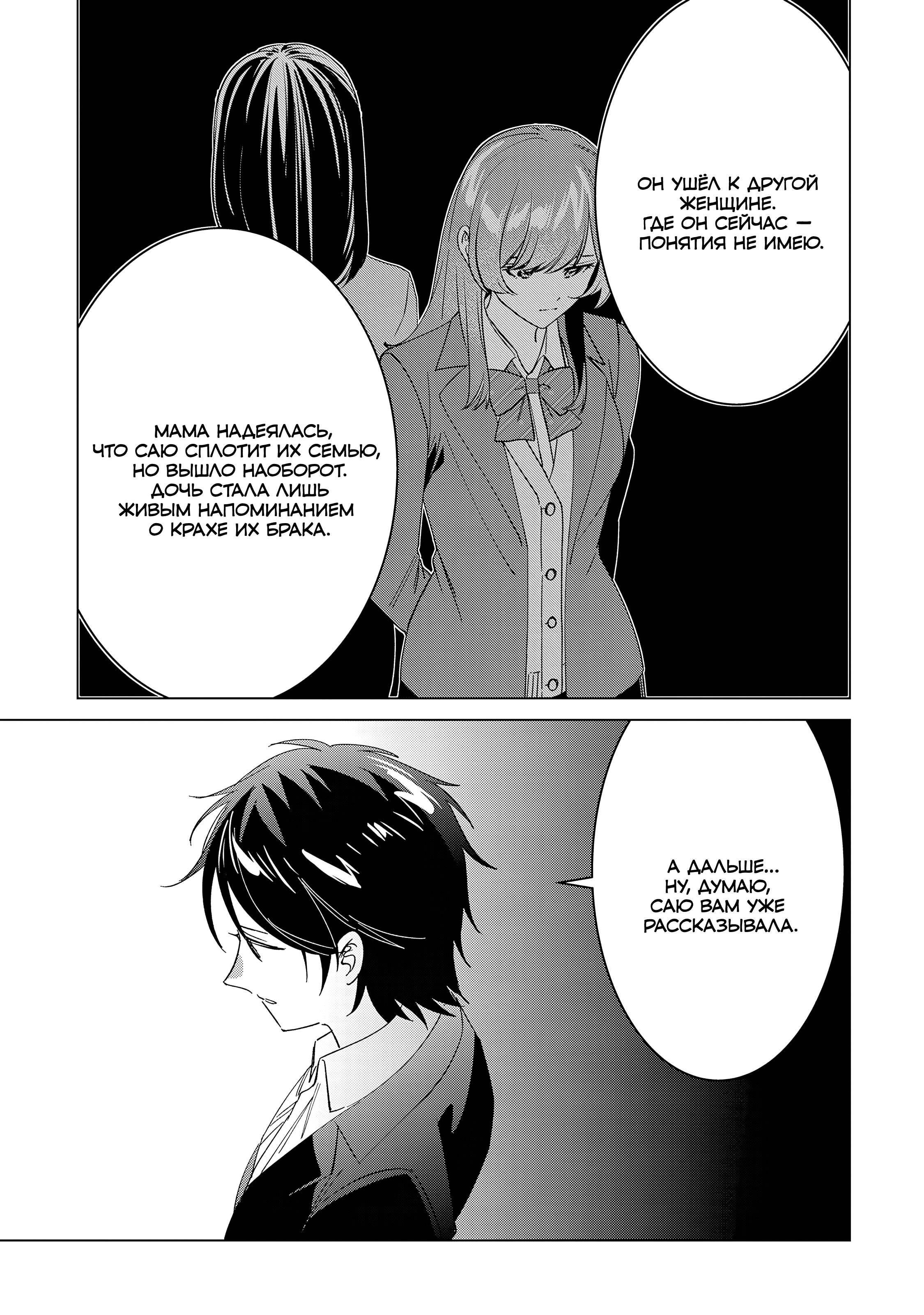 Манга Я побрился. Затем привёл старшеклассницу домой - Глава 53 Страница 13