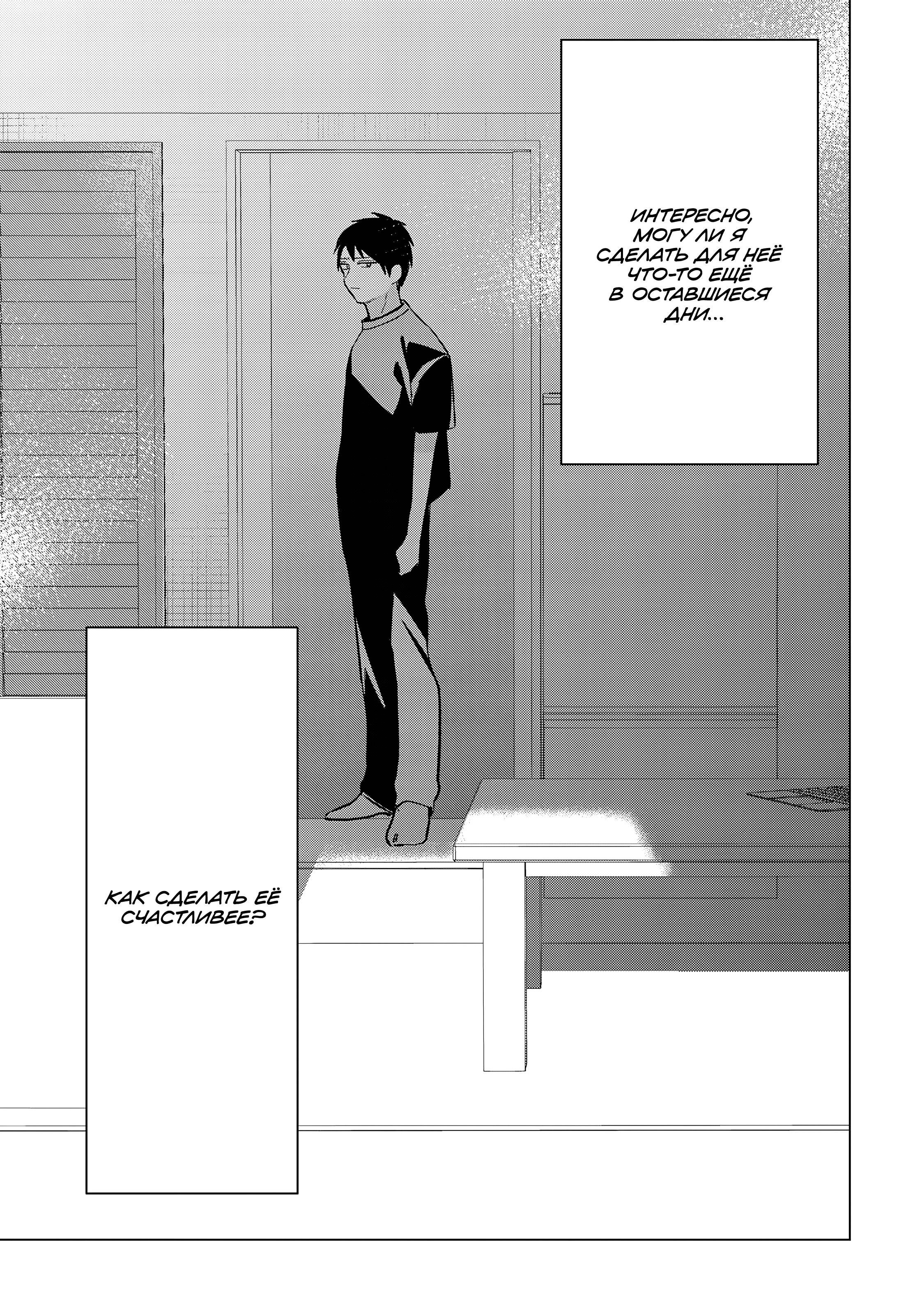 Манга Я побрился. Затем привёл старшеклассницу домой - Глава 53 Страница 29