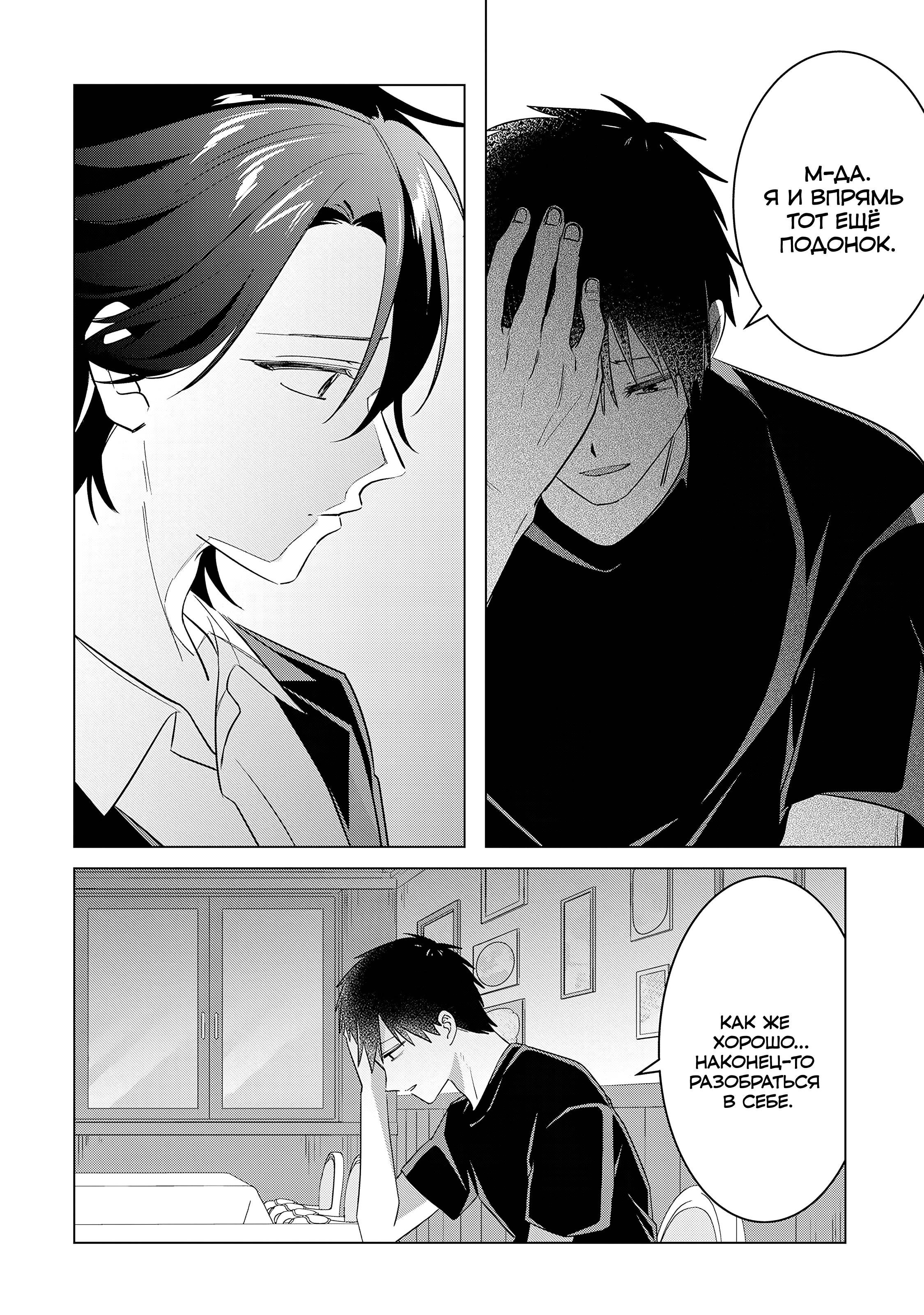 Манга Я побрился. Затем привёл старшеклассницу домой - Глава 53 Страница 2