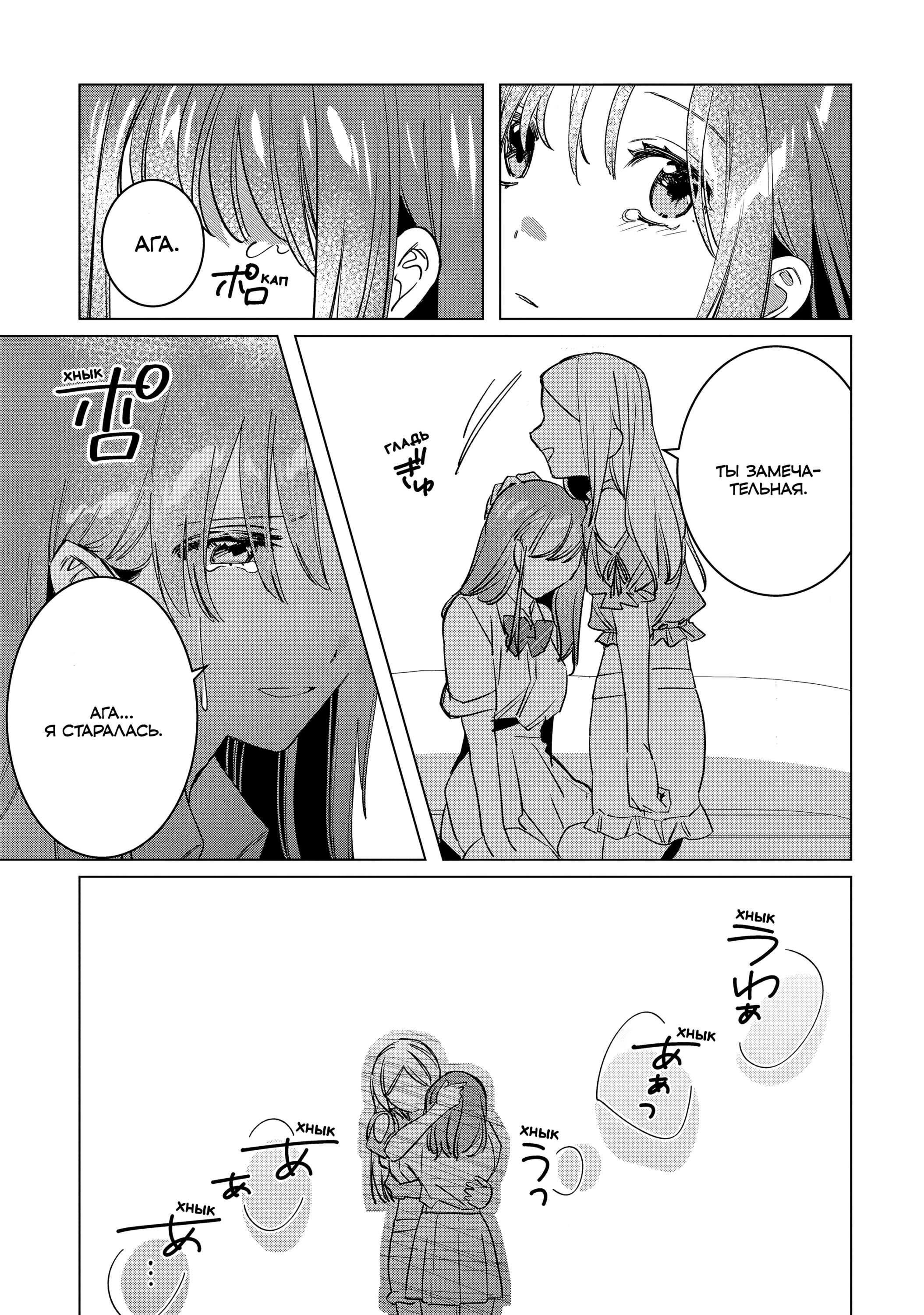 Манга Я побрился. Затем привёл старшеклассницу домой - Глава 49 Страница 17