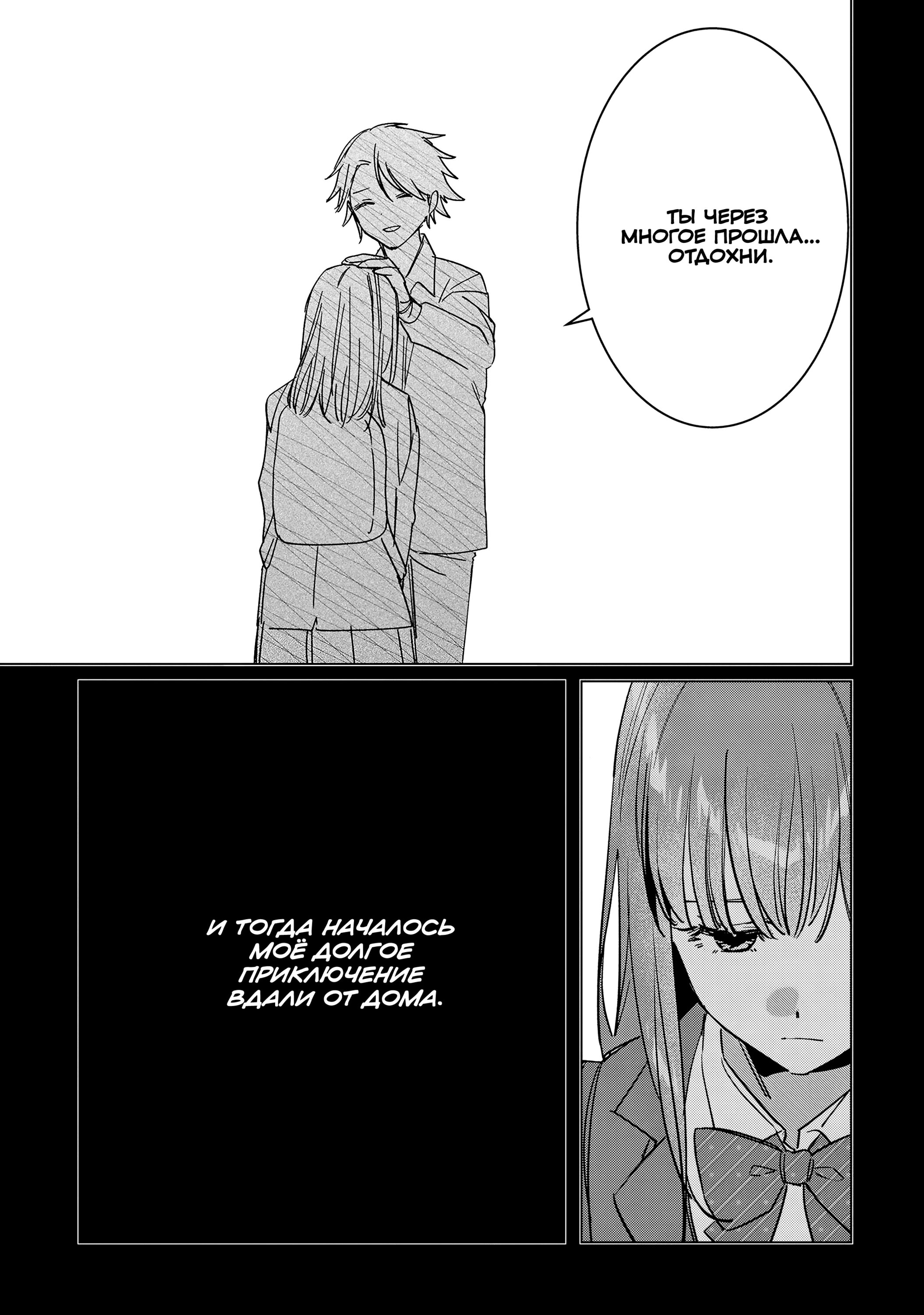 Манга Я побрился. Затем привёл старшеклассницу домой - Глава 49 Страница 3