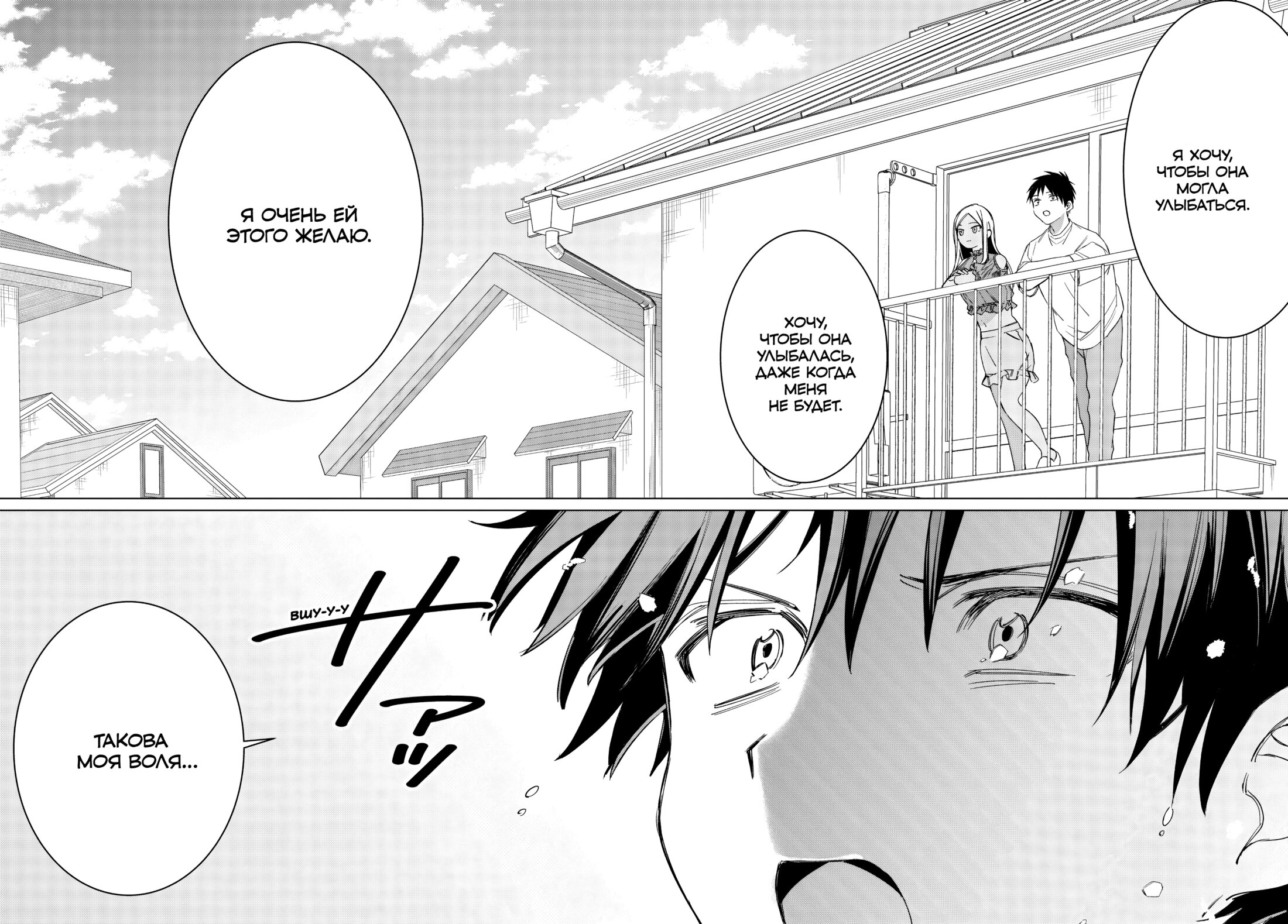 Манга Я побрился. Затем привёл старшеклассницу домой - Глава 49 Страница 28