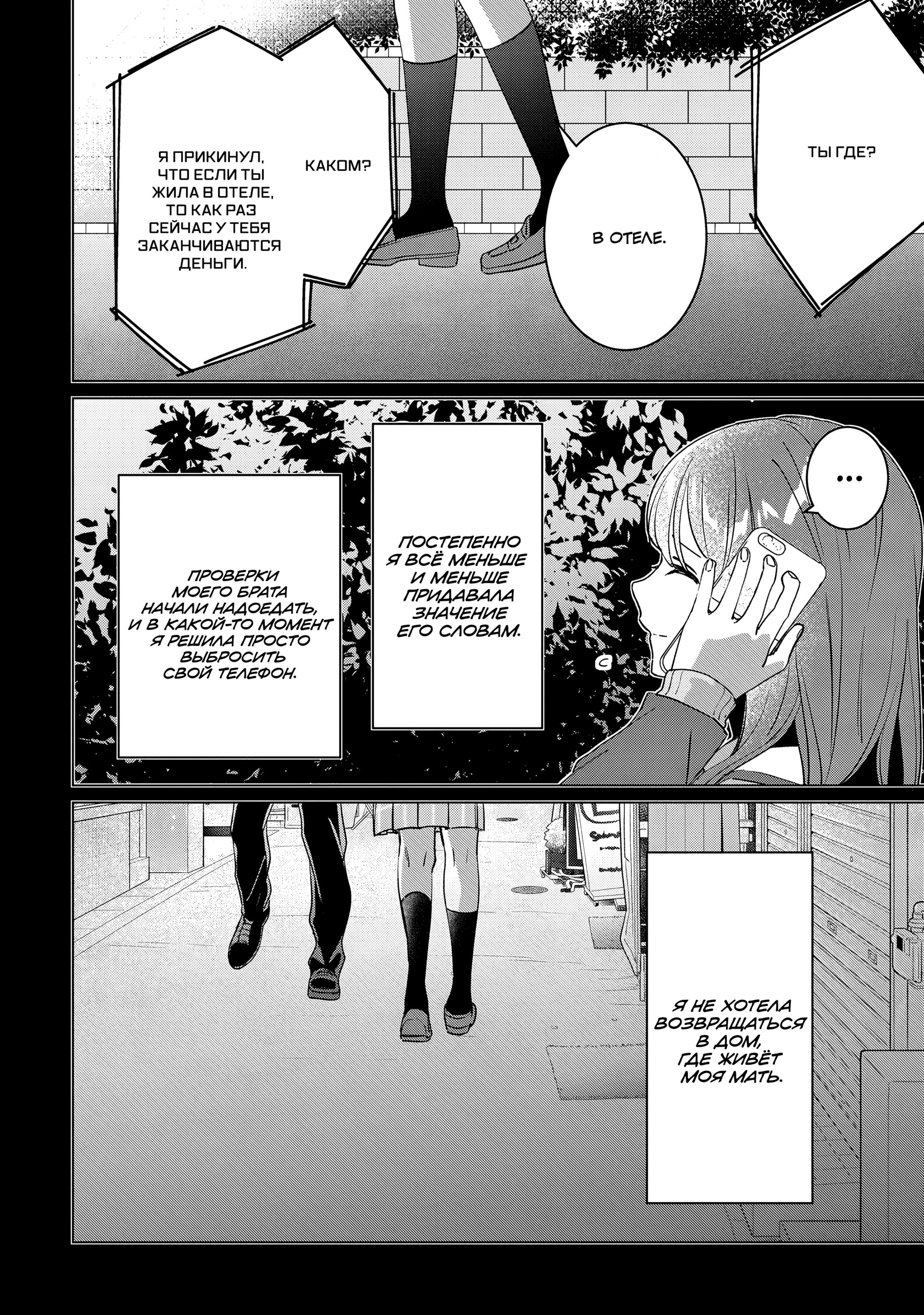 Манга Я побрился. Затем привёл старшеклассницу домой - Глава 49 Страница 6