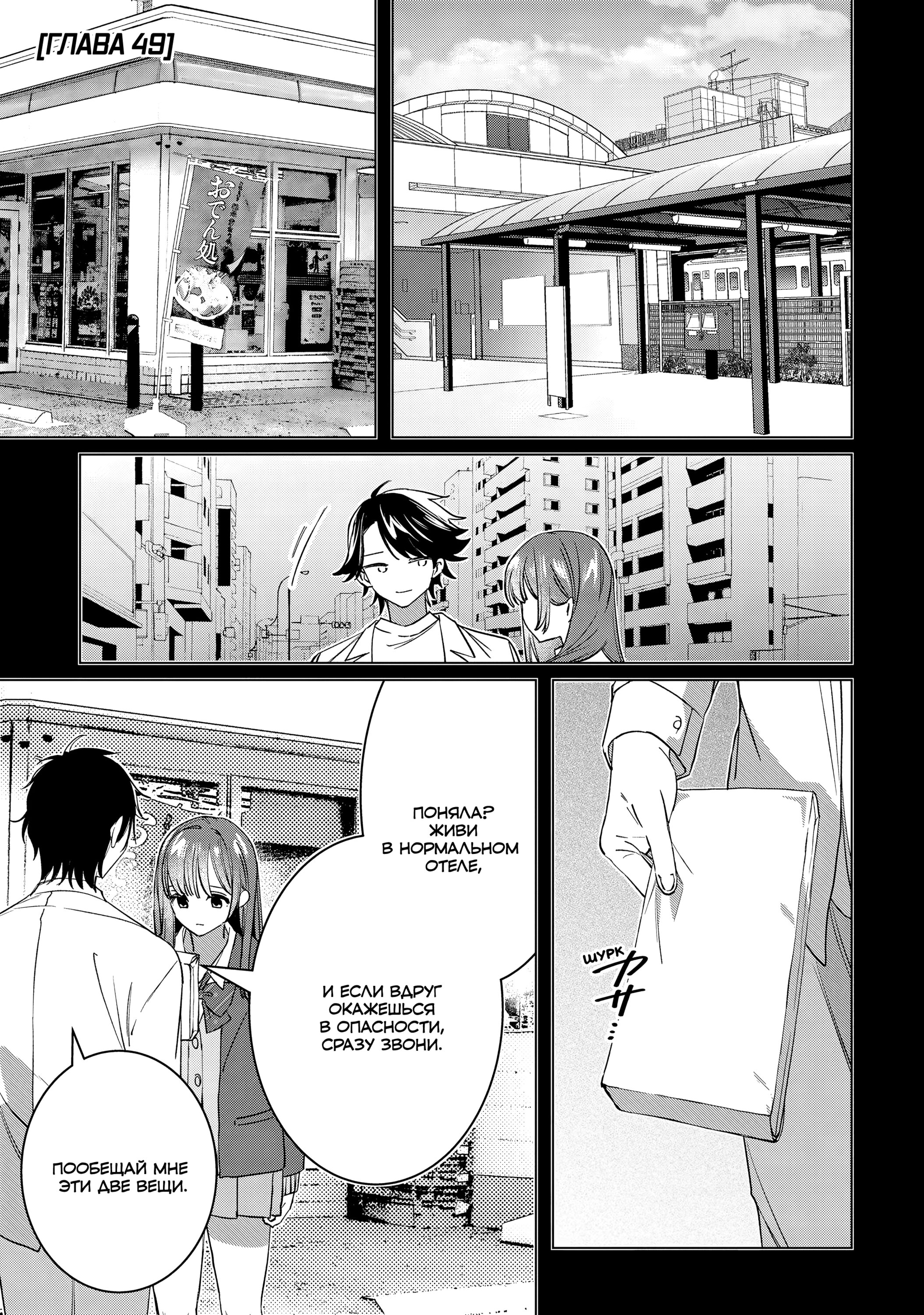 Манга Я побрился. Затем привёл старшеклассницу домой - Глава 49 Страница 1