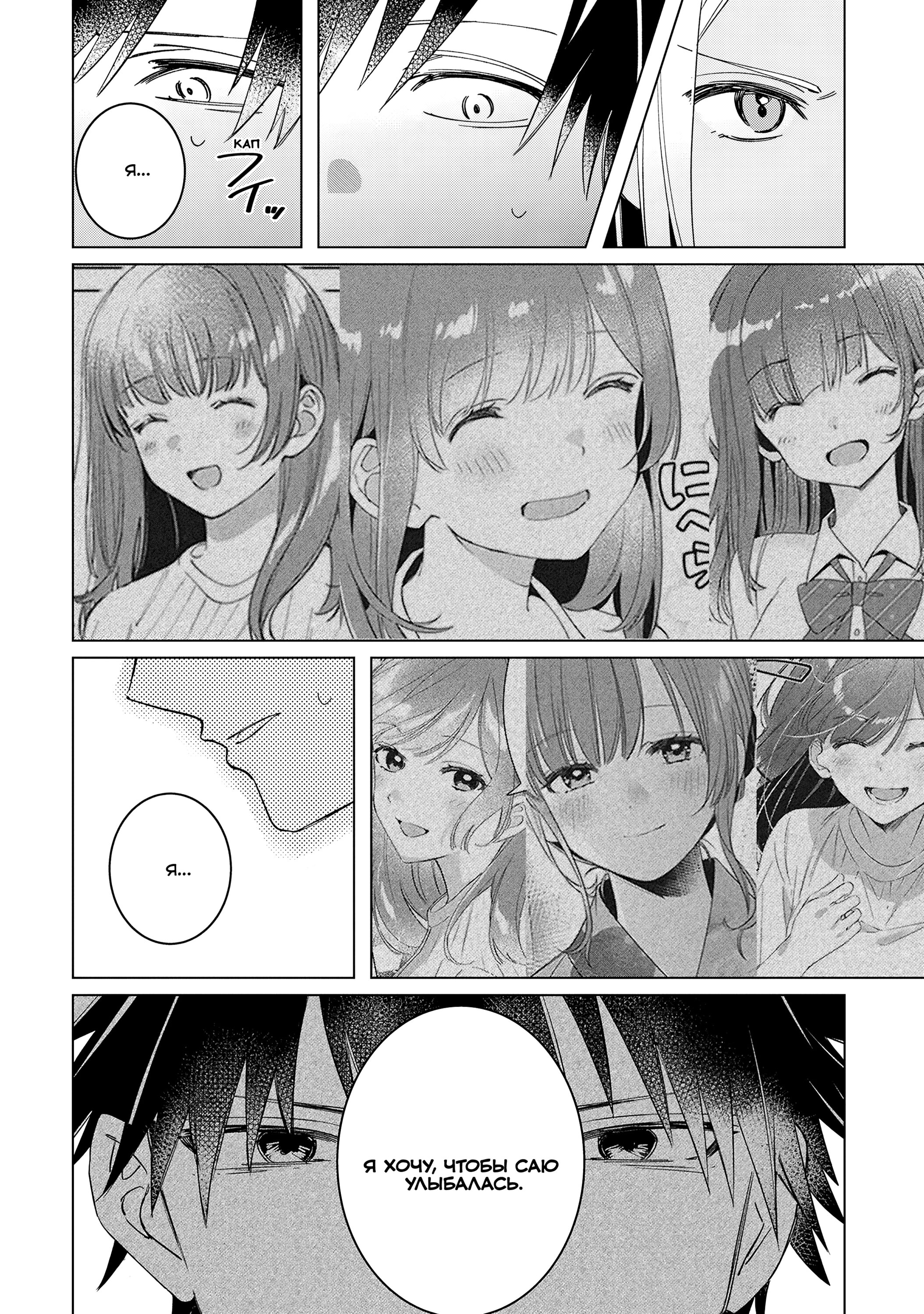 Манга Я побрился. Затем привёл старшеклассницу домой - Глава 49 Страница 26