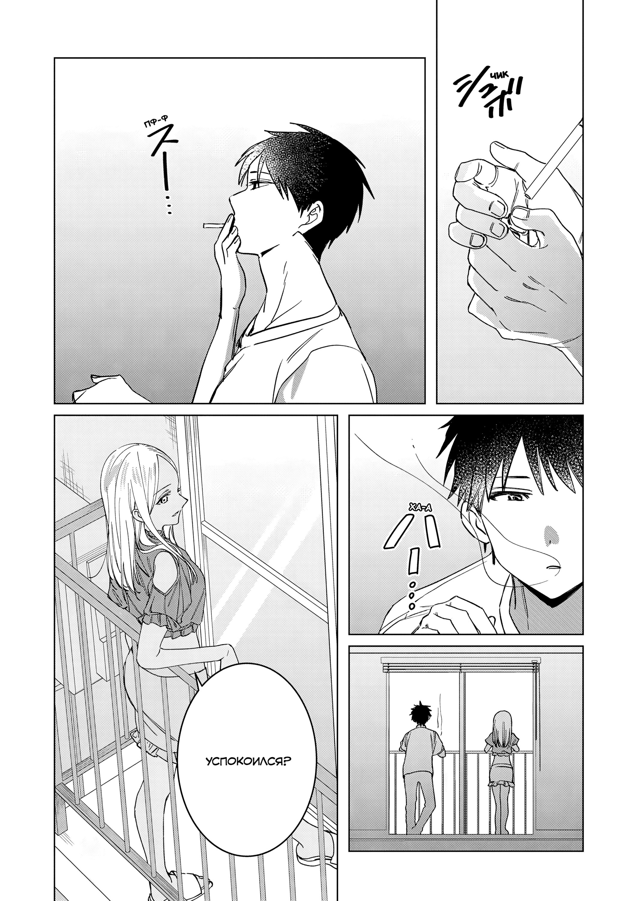 Манга Я побрился. Затем привёл старшеклассницу домой - Глава 49 Страница 19