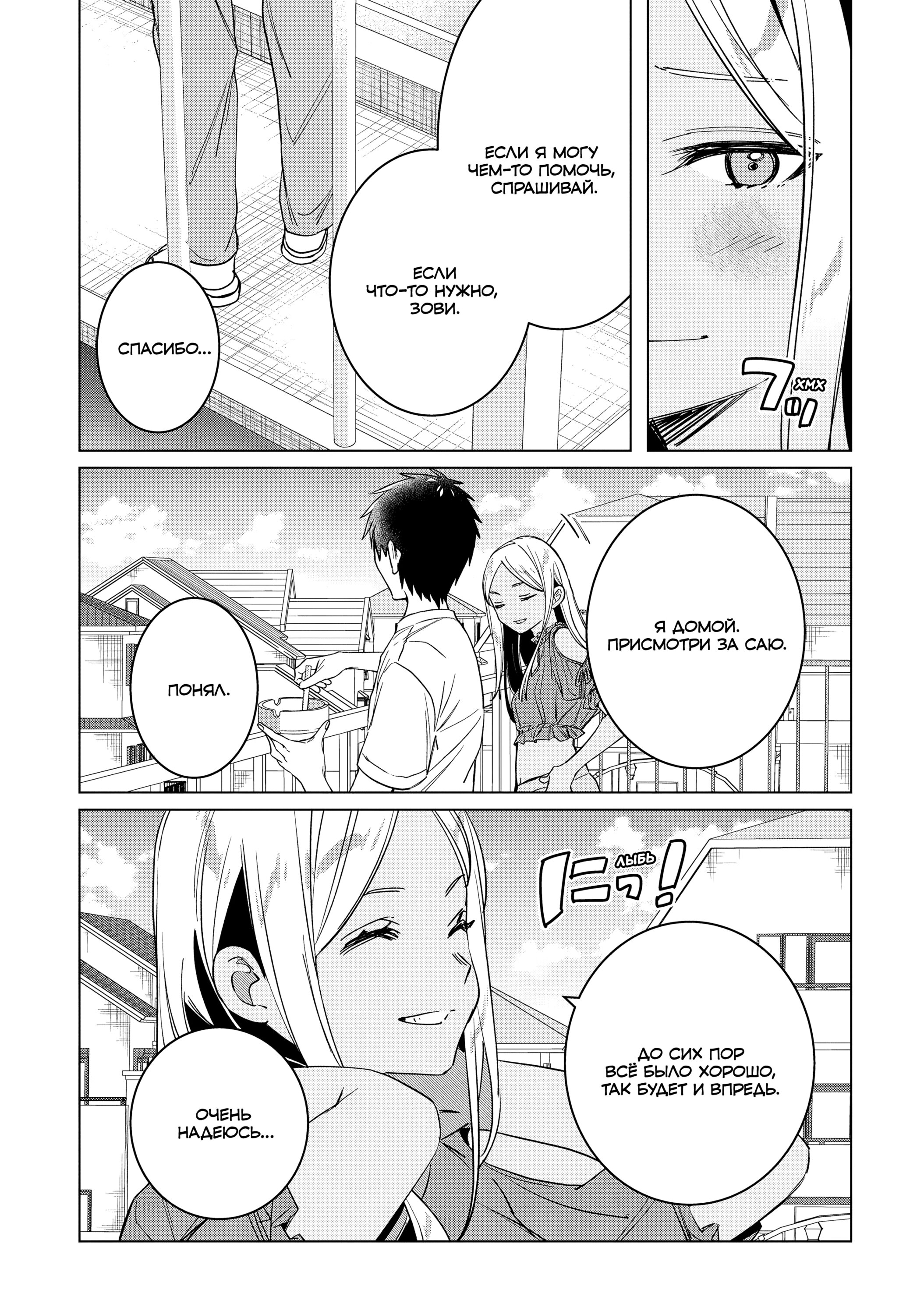 Манга Я побрился. Затем привёл старшеклассницу домой - Глава 49 Страница 32