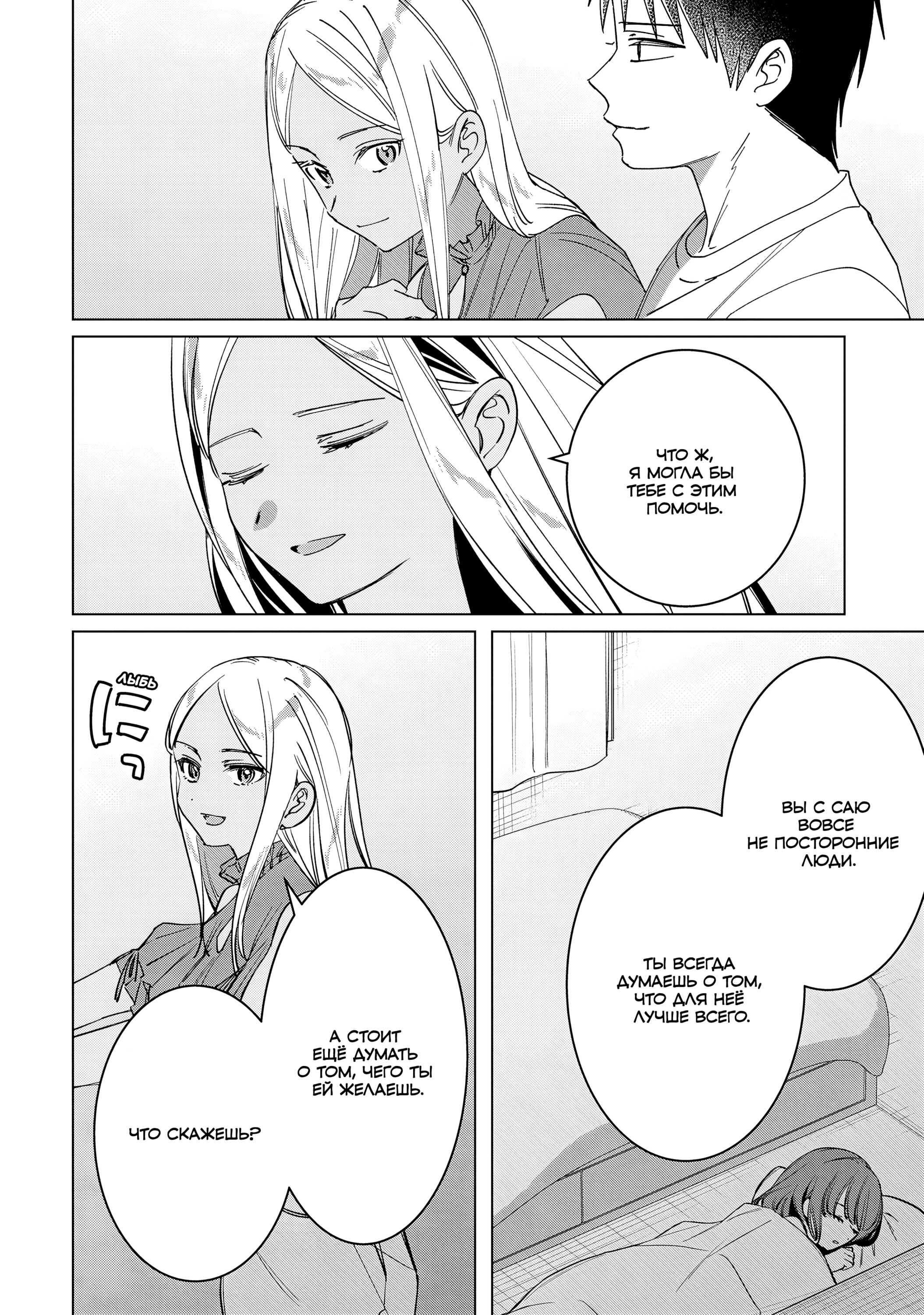 Манга Я побрился. Затем привёл старшеклассницу домой - Глава 49 Страница 29