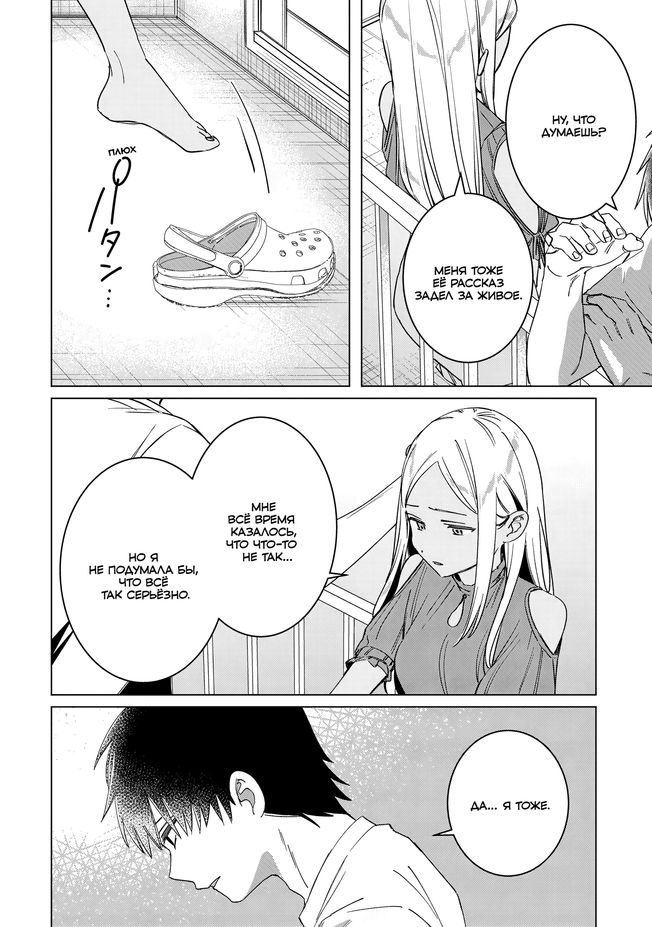 Манга Я побрился. Затем привёл старшеклассницу домой - Глава 49 Страница 20