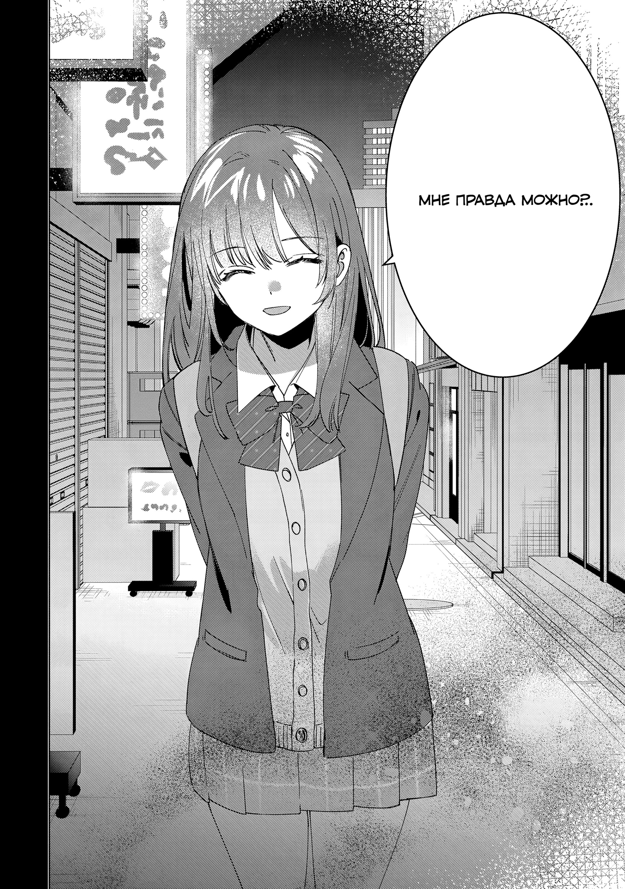 Манга Я побрился. Затем привёл старшеклассницу домой - Глава 49 Страница 10