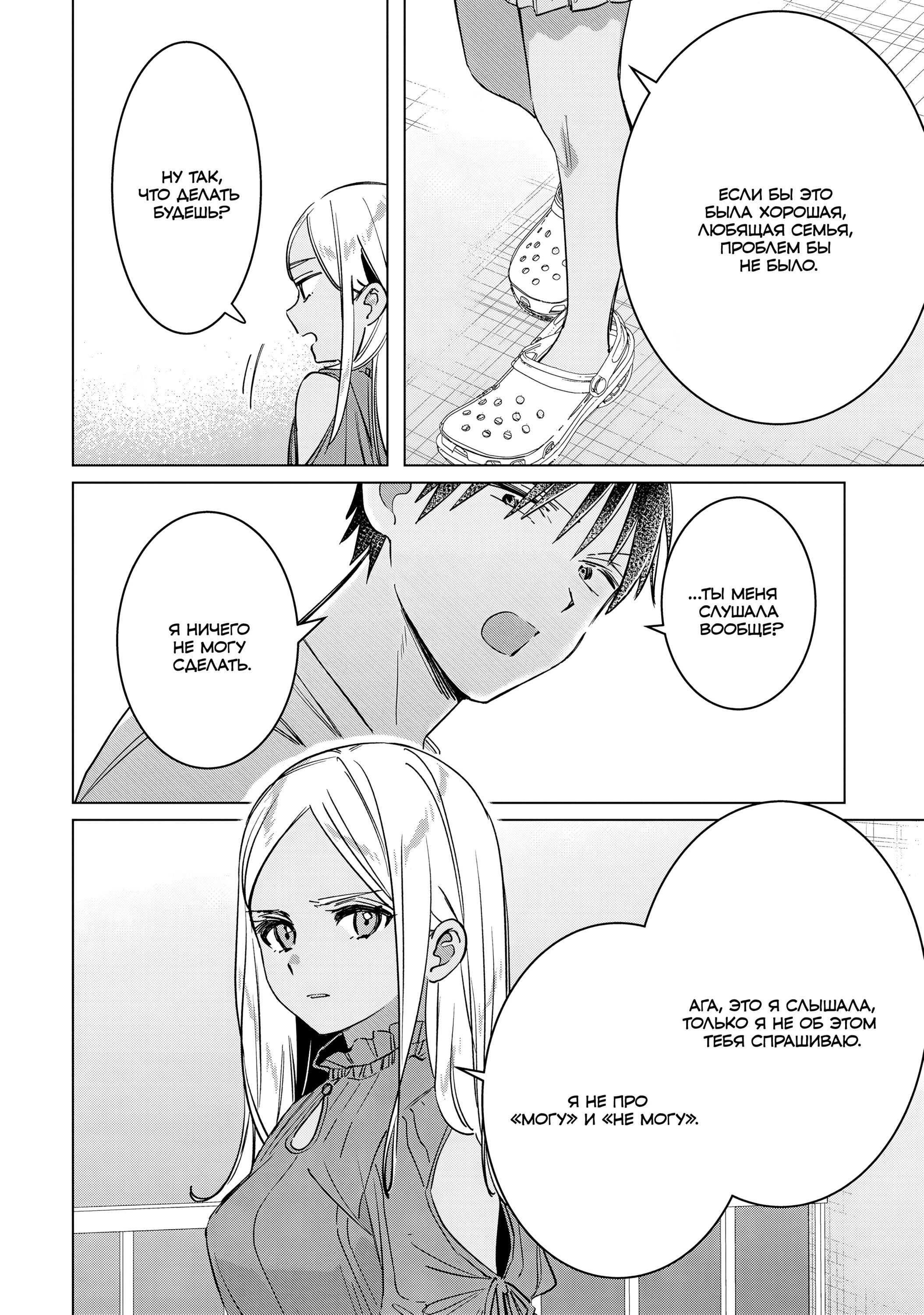 Манга Я побрился. Затем привёл старшеклассницу домой - Глава 49 Страница 24