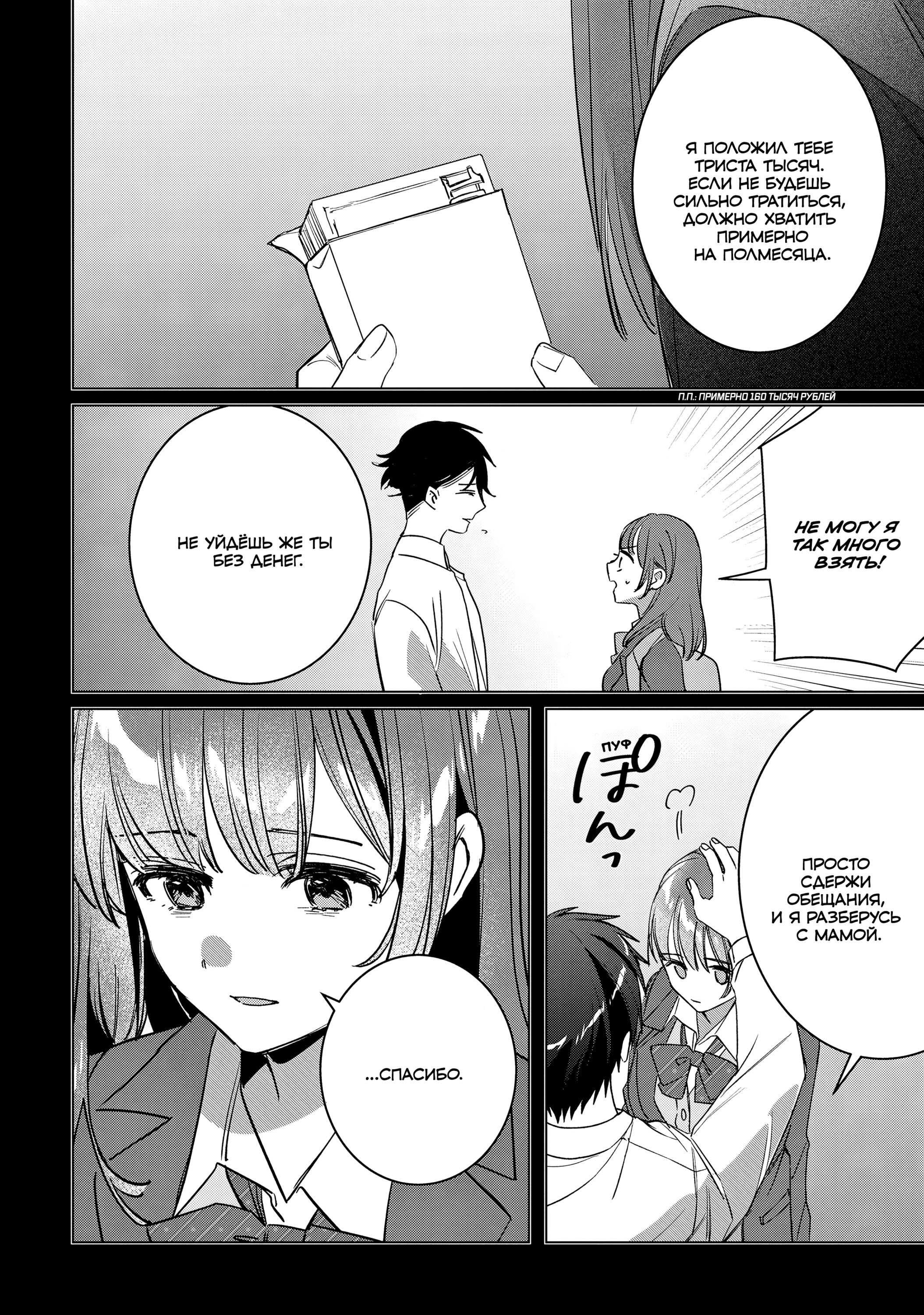 Манга Я побрился. Затем привёл старшеклассницу домой - Глава 49 Страница 2