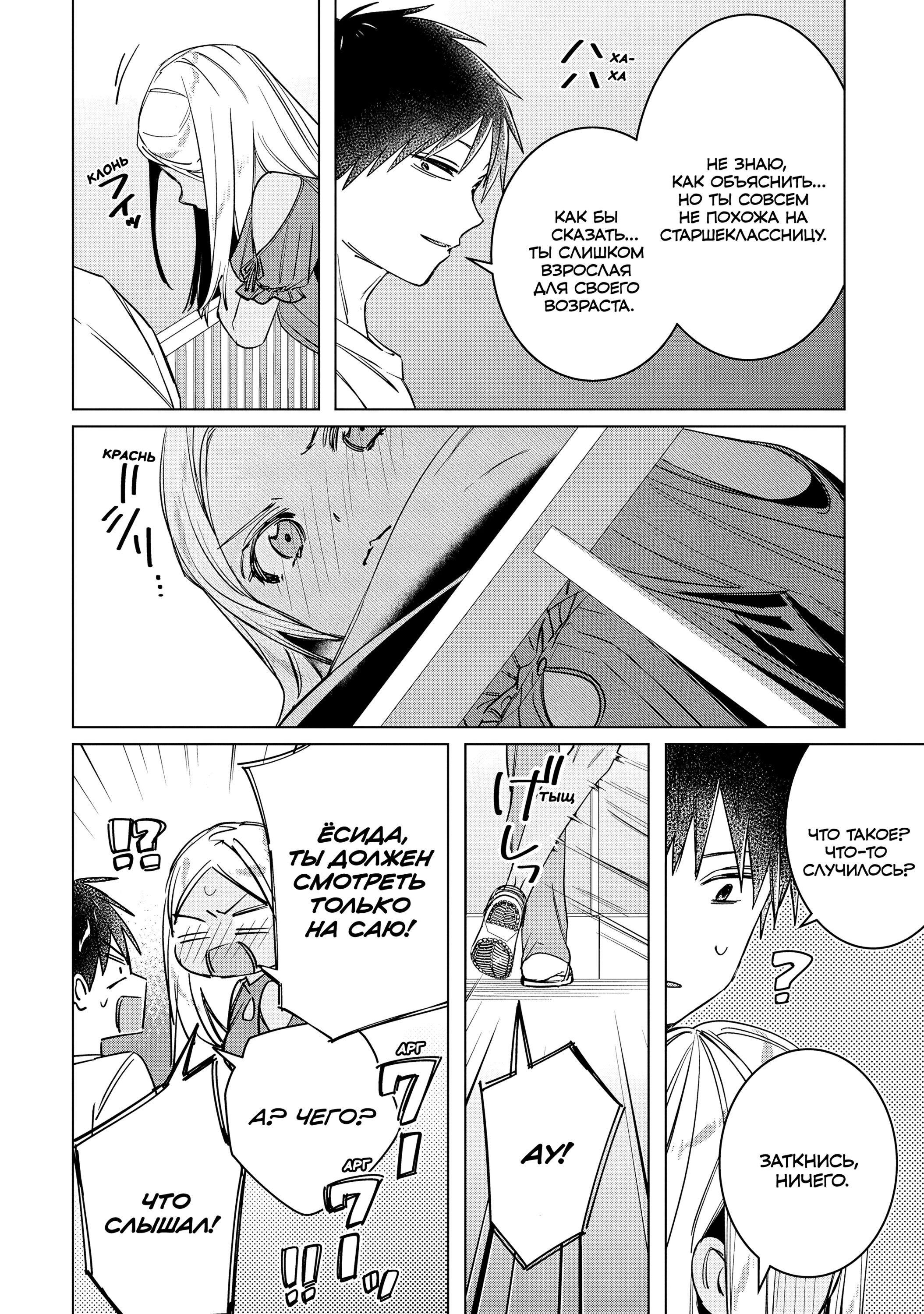 Манга Я побрился. Затем привёл старшеклассницу домой - Глава 49 Страница 31