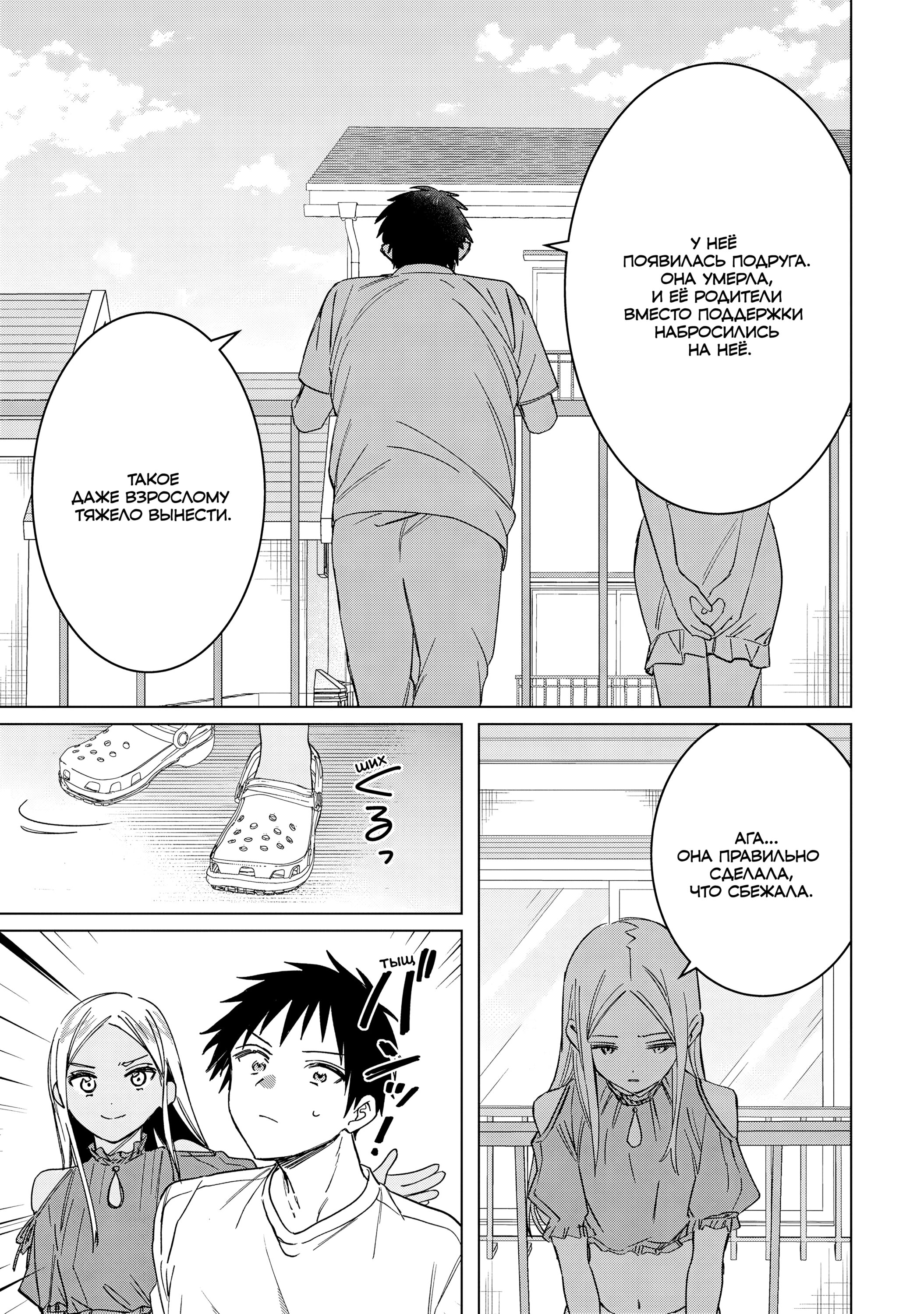 Манга Я побрился. Затем привёл старшеклассницу домой - Глава 49 Страница 21