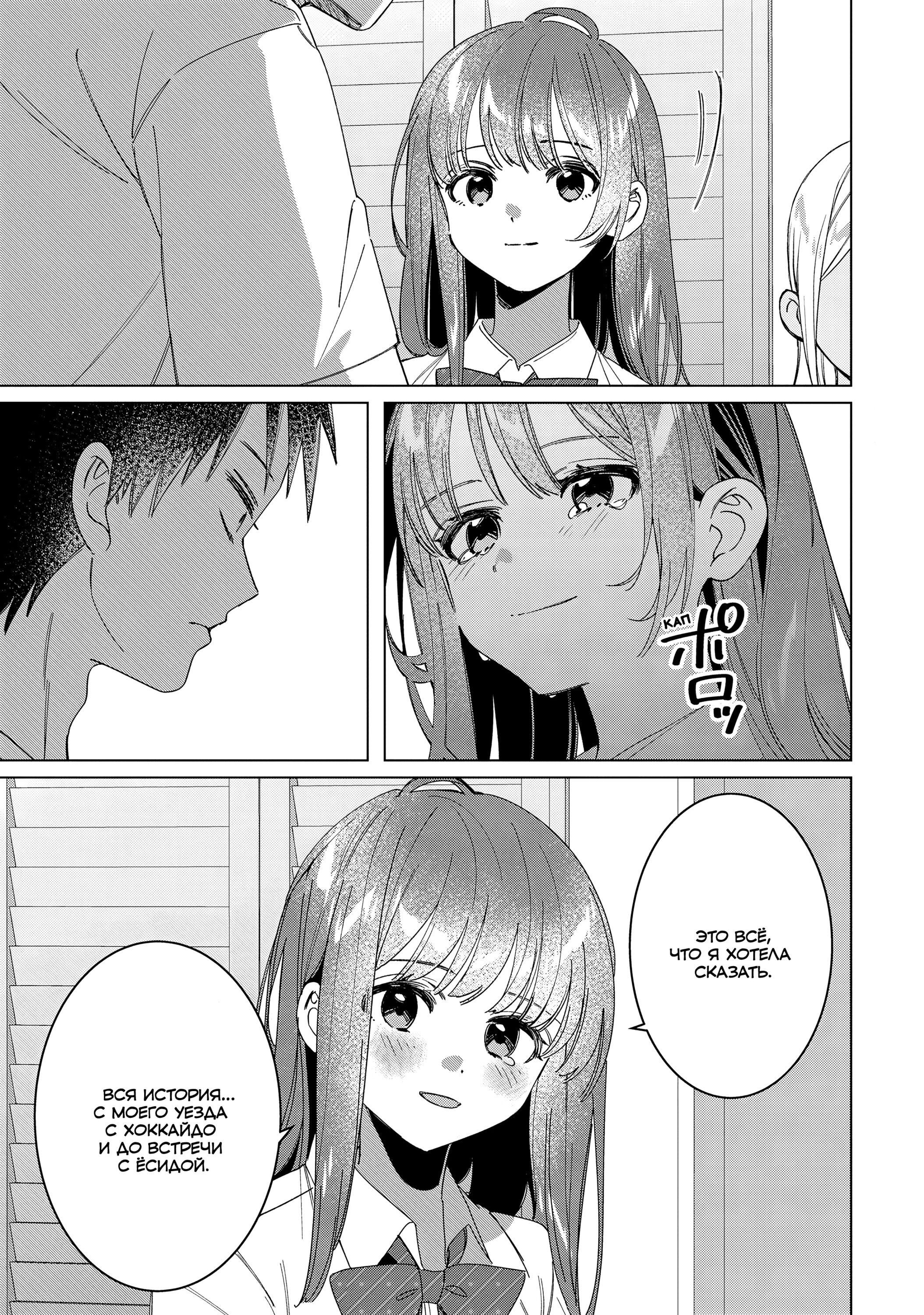 Манга Я побрился. Затем привёл старшеклассницу домой - Глава 49 Страница 15