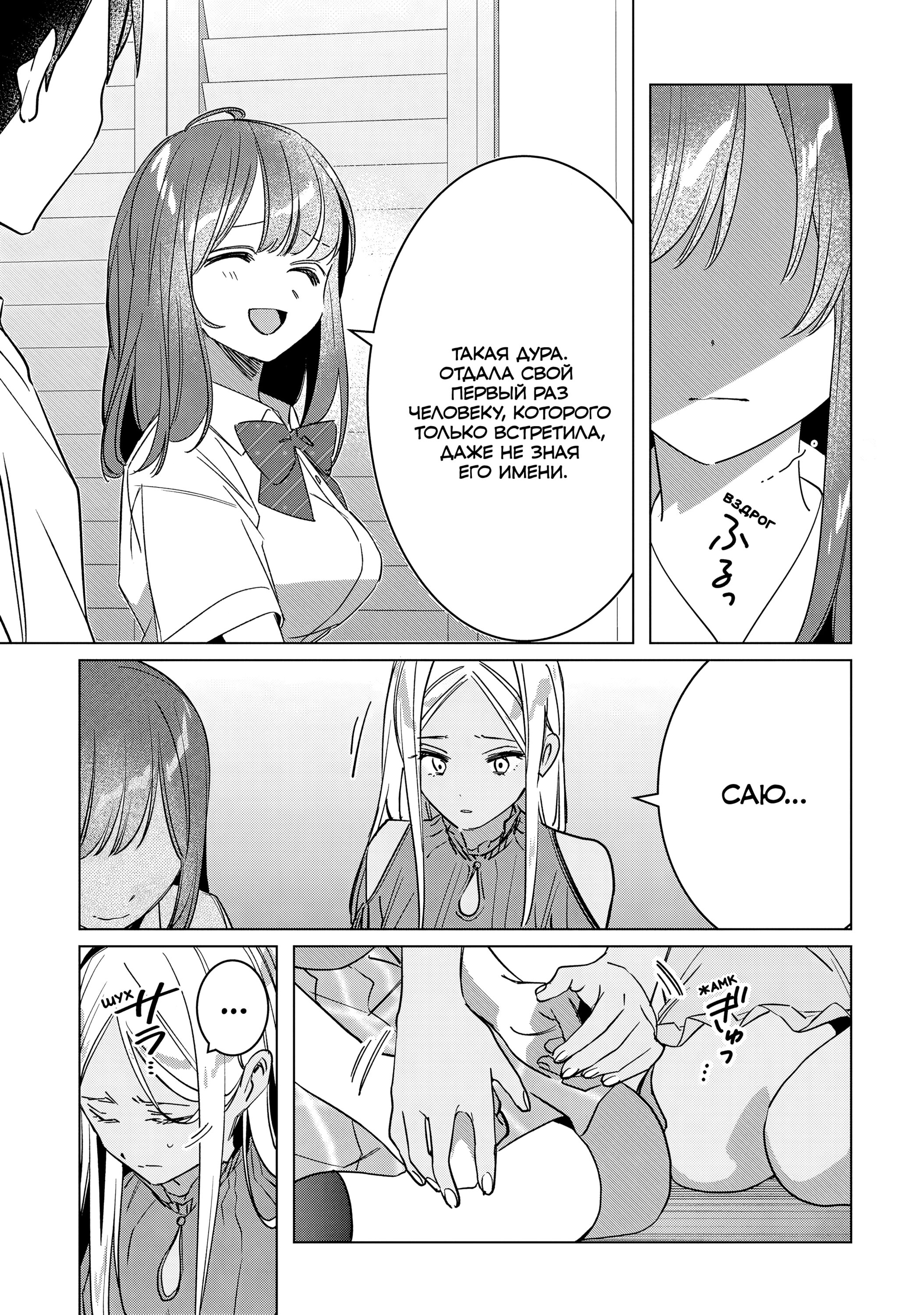 Манга Я побрился. Затем привёл старшеклассницу домой - Глава 49 Страница 13