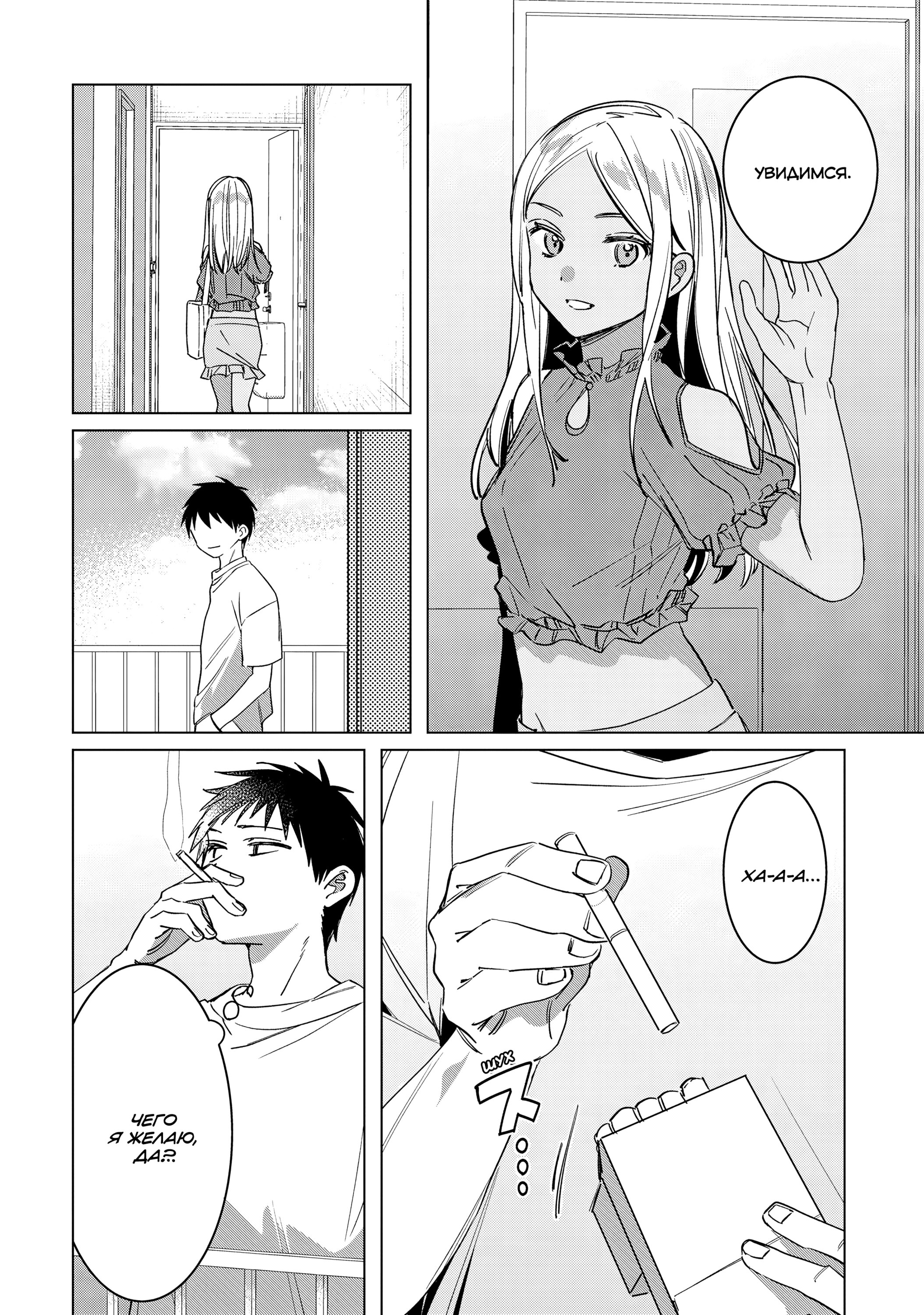 Манга Я побрился. Затем привёл старшеклассницу домой - Глава 49 Страница 33