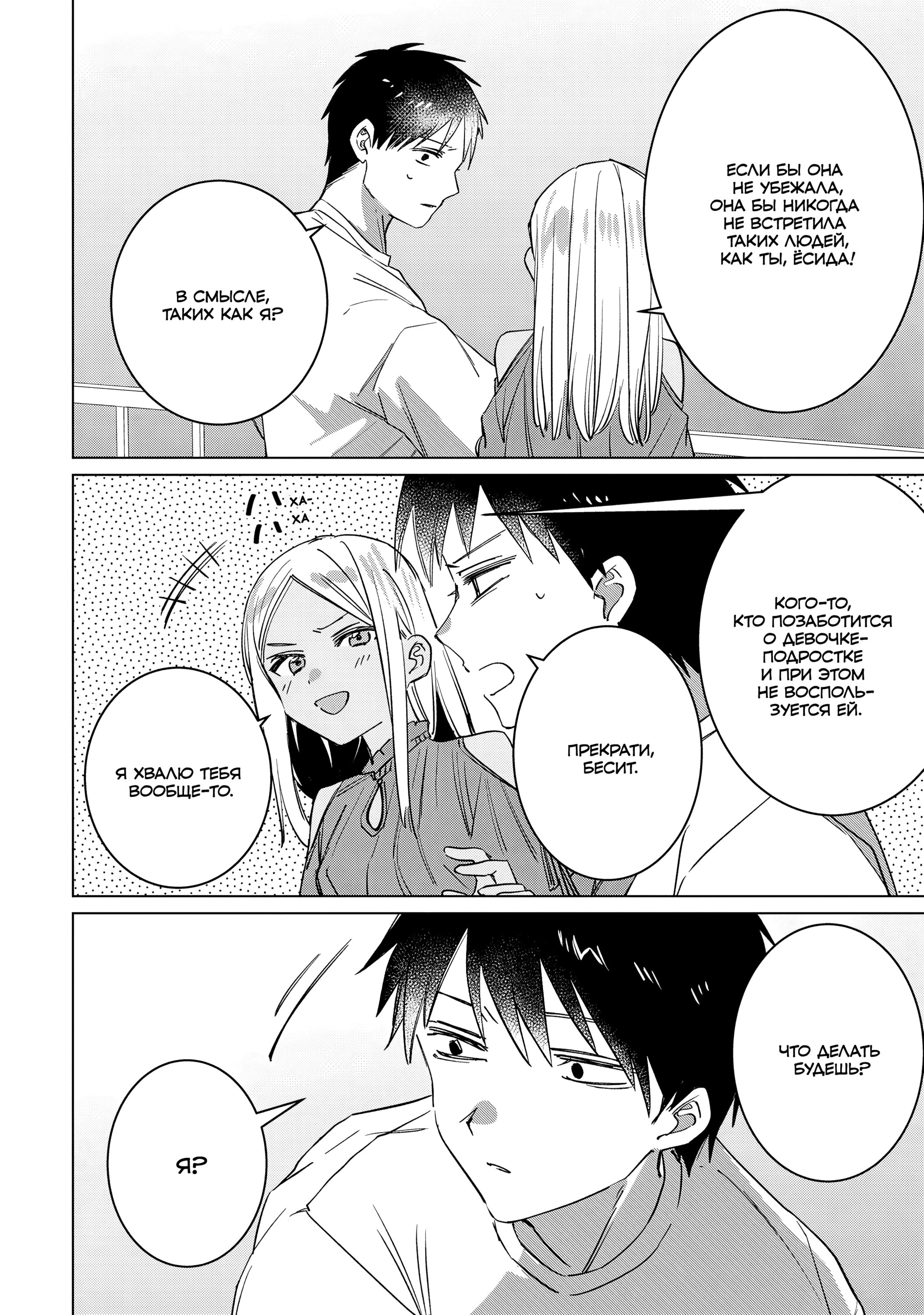 Манга Я побрился. Затем привёл старшеклассницу домой - Глава 49 Страница 22