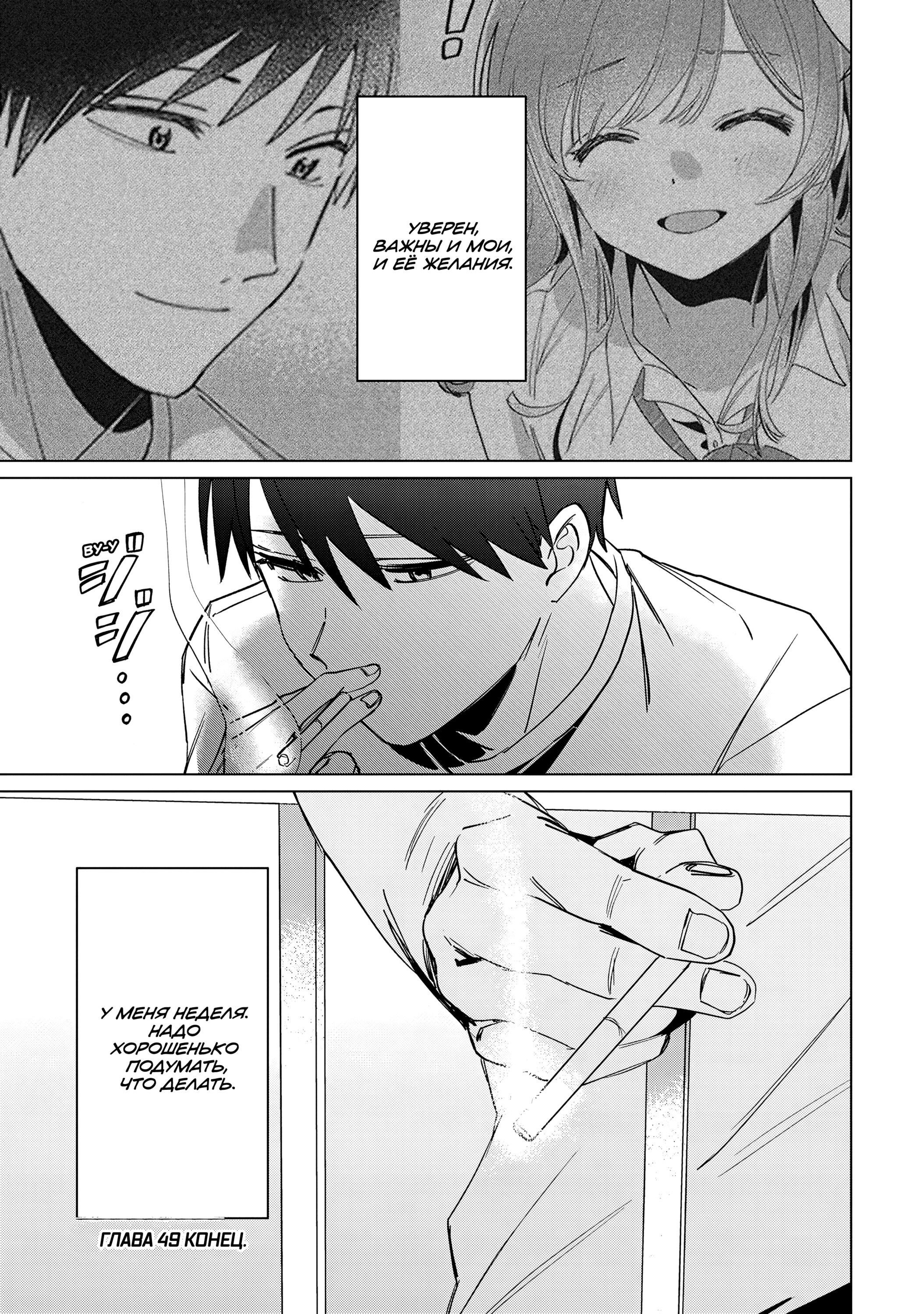 Манга Я побрился. Затем привёл старшеклассницу домой - Глава 49 Страница 34