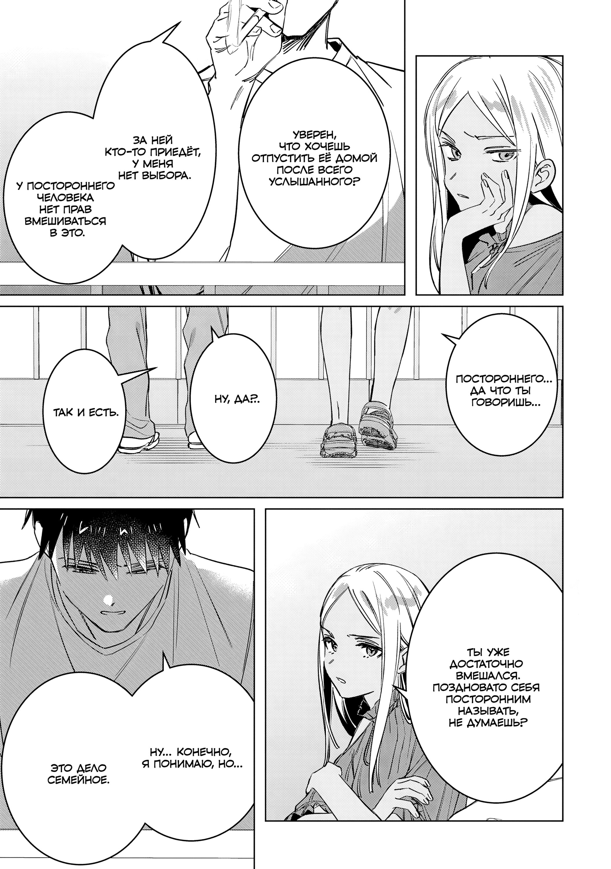 Манга Я побрился. Затем привёл старшеклассницу домой - Глава 49 Страница 23