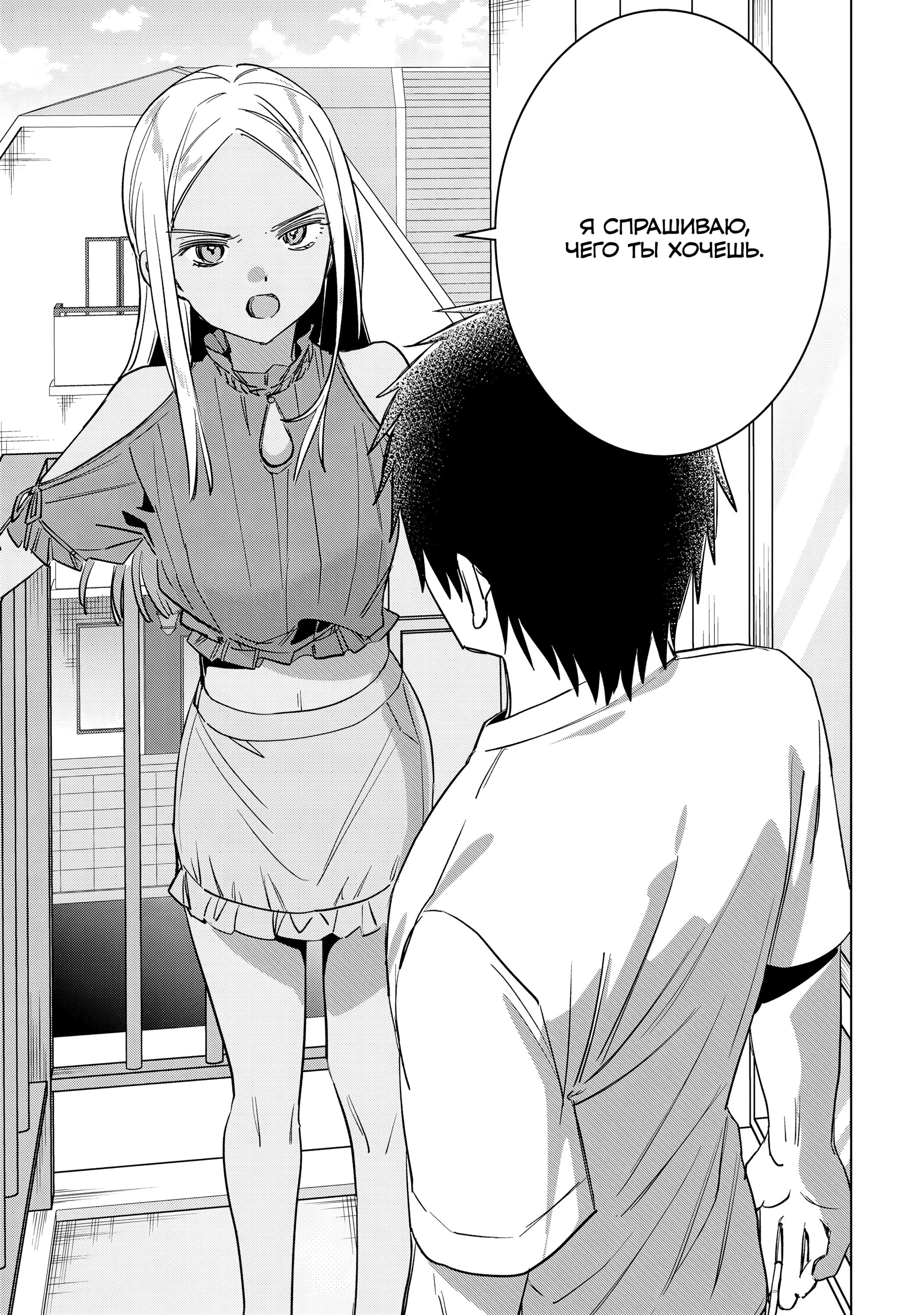 Манга Я побрился. Затем привёл старшеклассницу домой - Глава 49 Страница 25