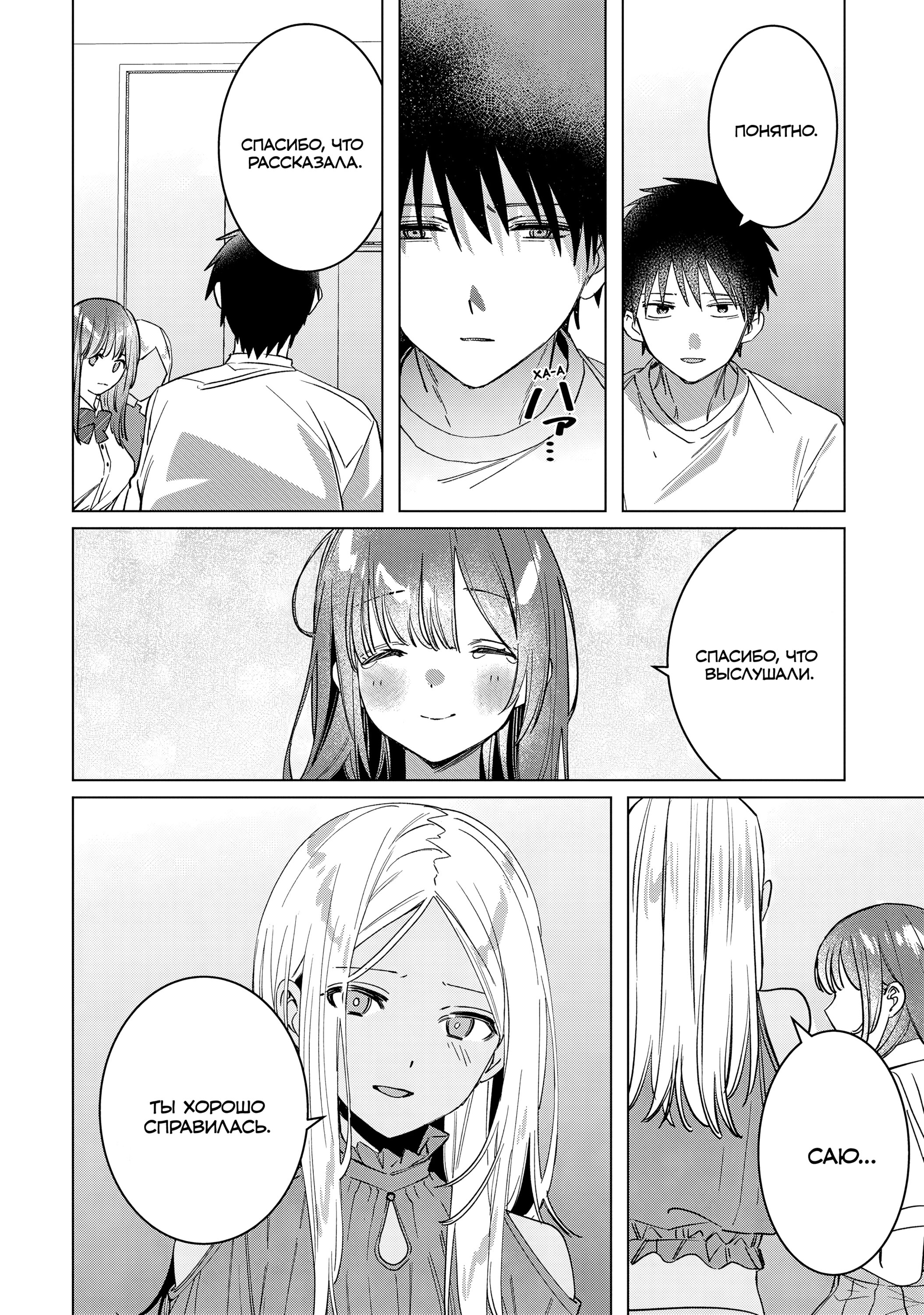 Манга Я побрился. Затем привёл старшеклассницу домой - Глава 49 Страница 16