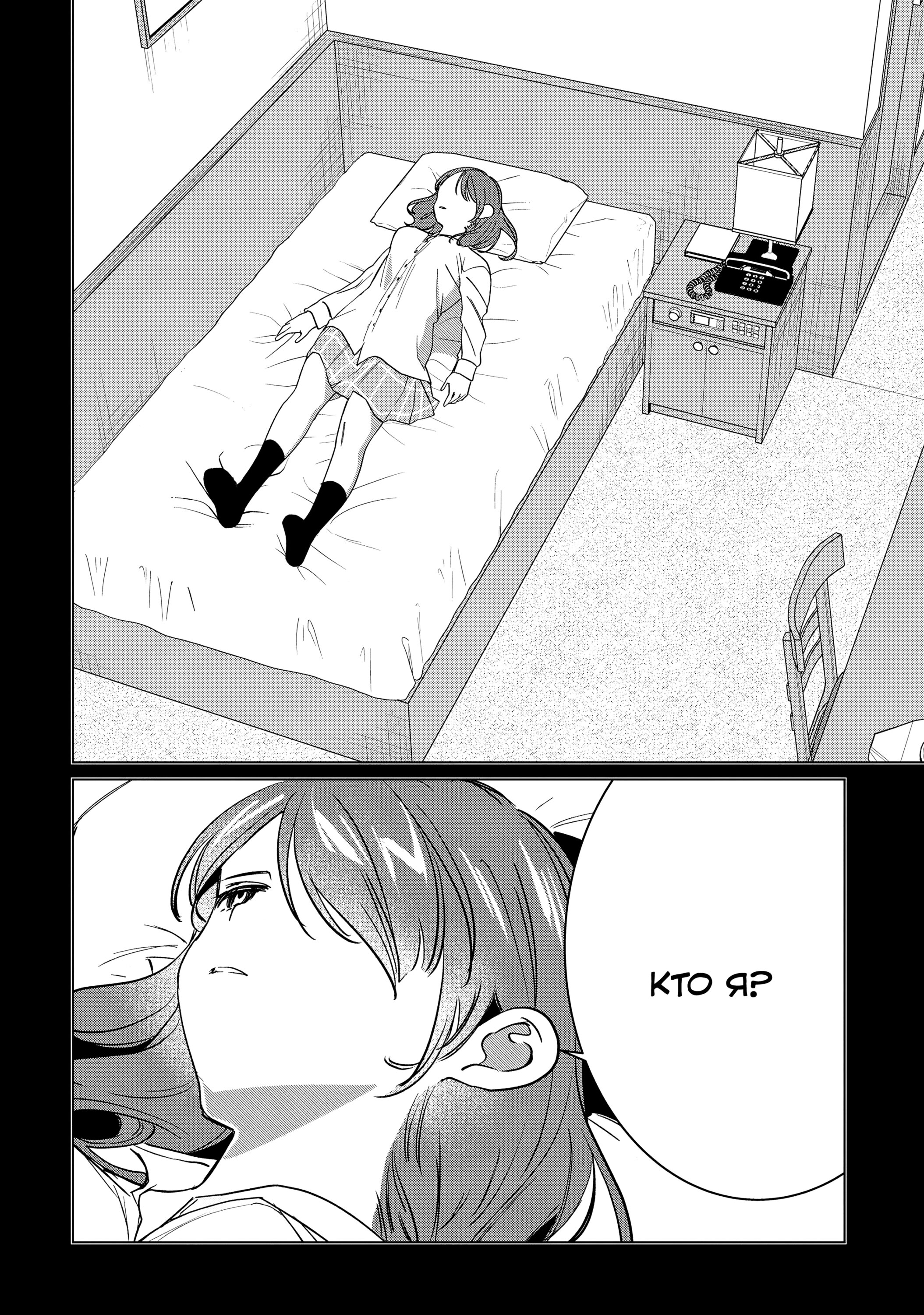 Манга Я побрился. Затем привёл старшеклассницу домой - Глава 49 Страница 4